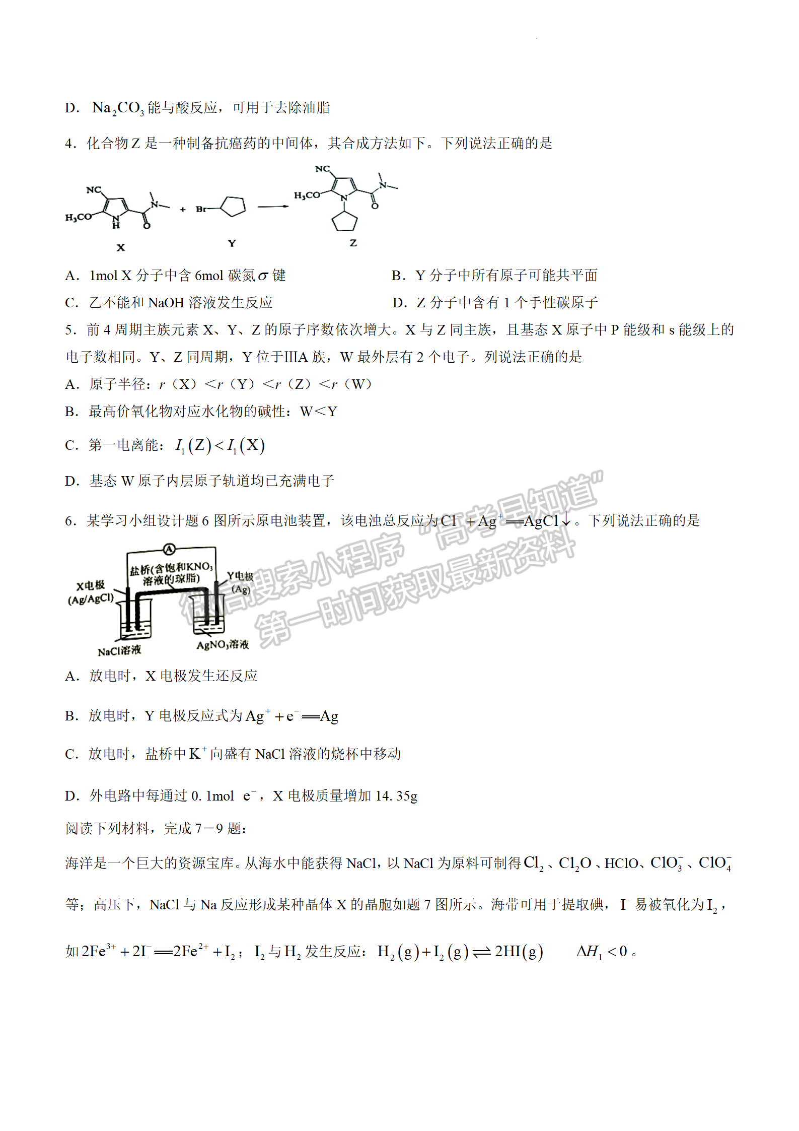 2022屆蘇北七市高三第三次調(diào)研（南通三模）化學(xué)試題及答案