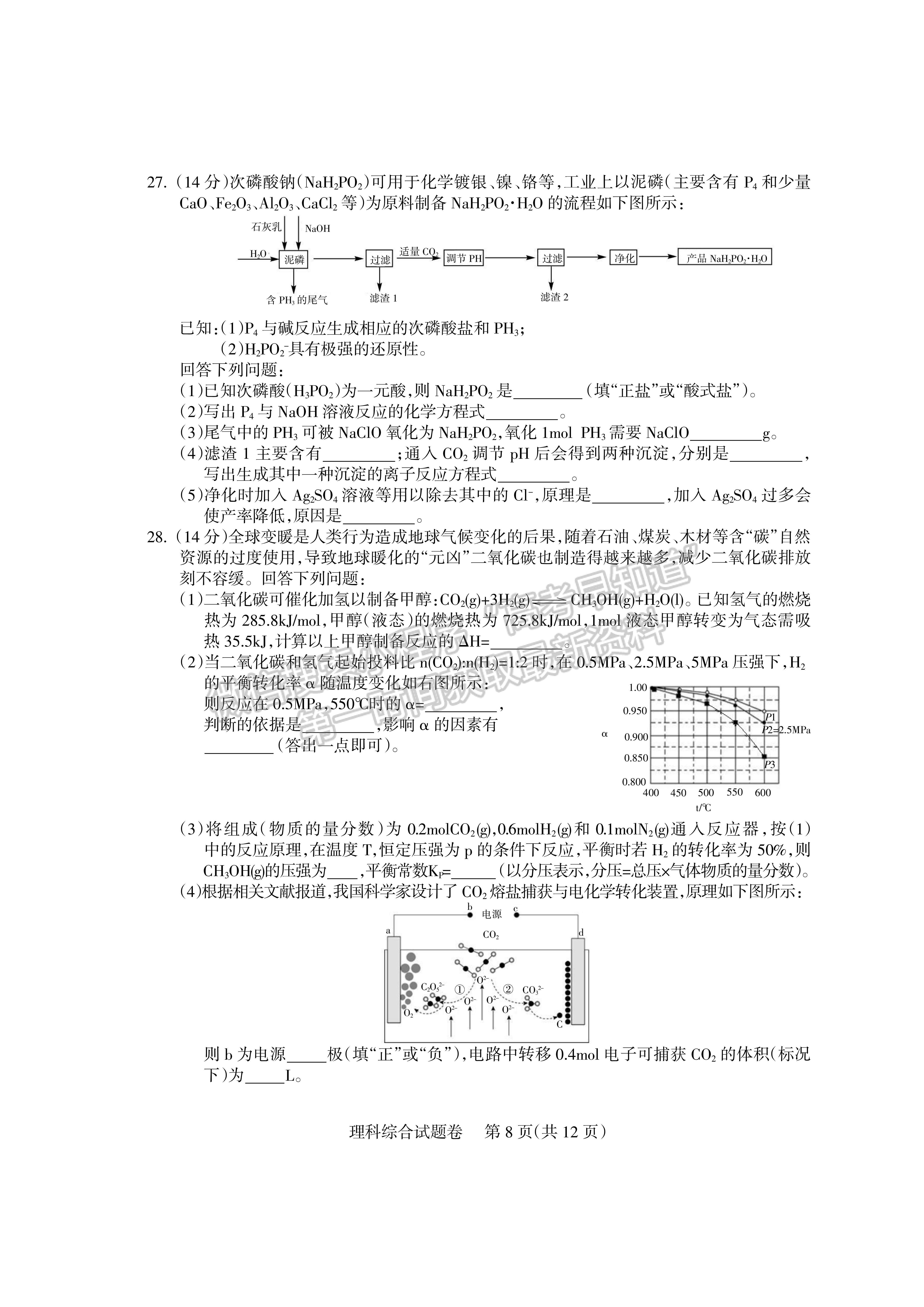 2022四川省涼山州2022屆高中畢業(yè)班第三次診斷性檢測理科綜合試題及答案