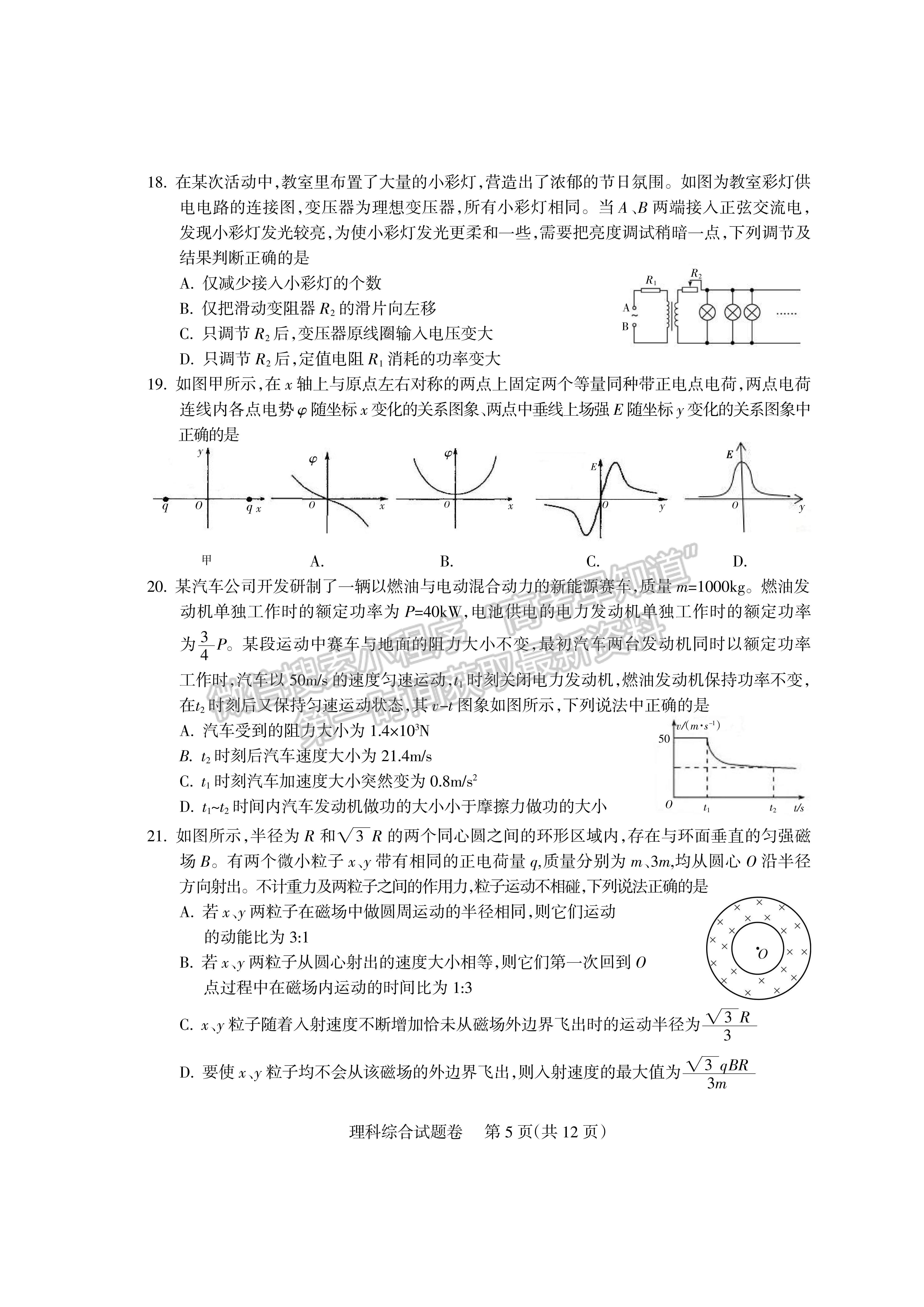 2022四川省涼山州2022屆高中畢業(yè)班第三次診斷性檢測理科綜合試題及答案