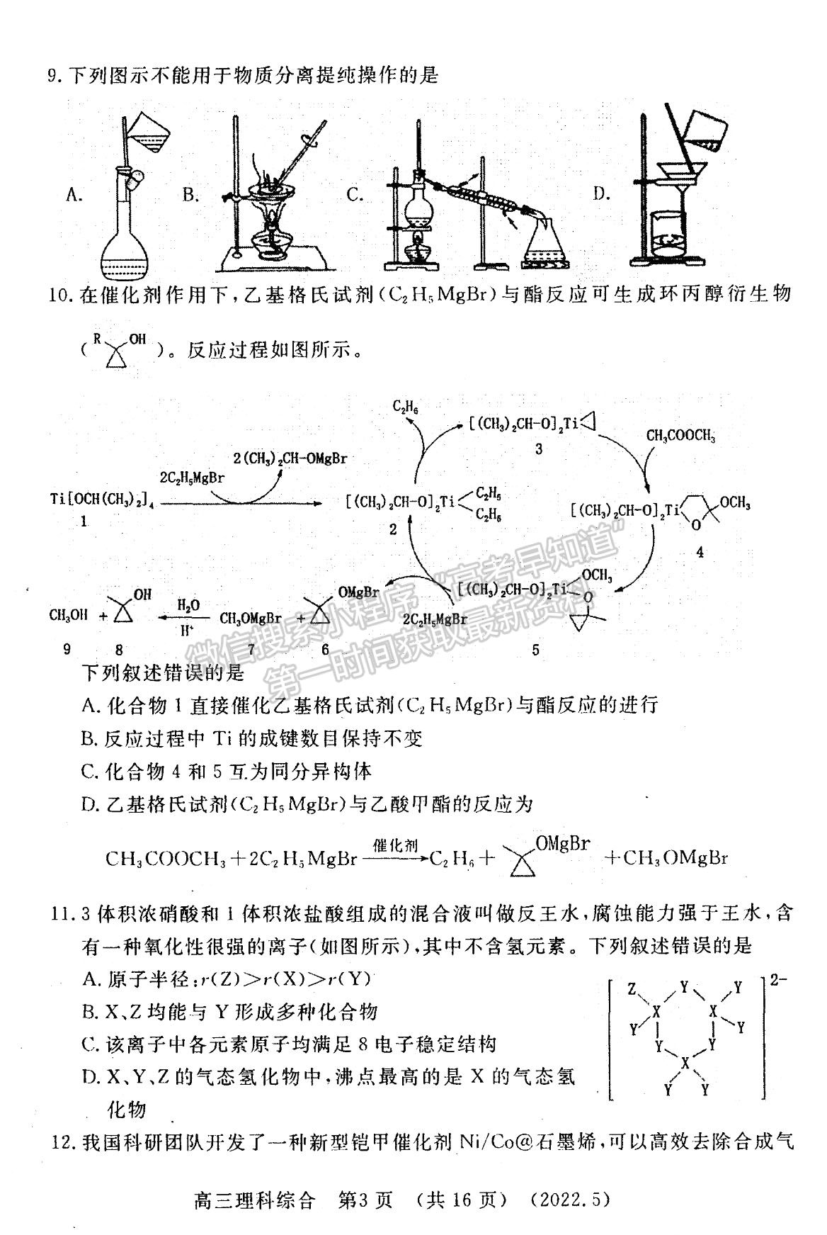 2022河南洛陽(yáng)市高三第三次統(tǒng)一考試?yán)砭C試卷及答案