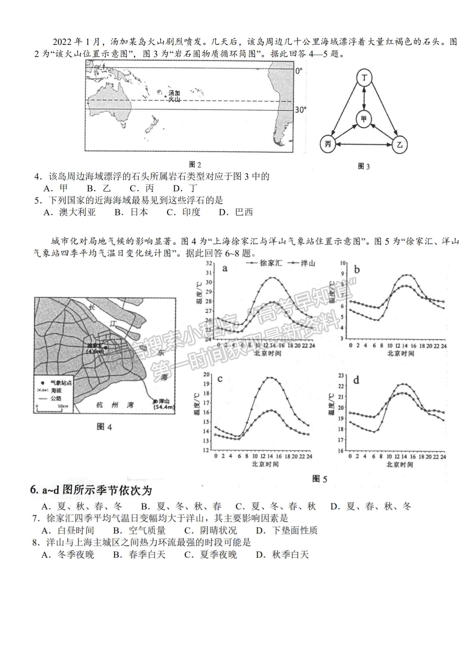 2022屆蘇北七市高三第三次調(diào)研（南通三模）地理試題及答案