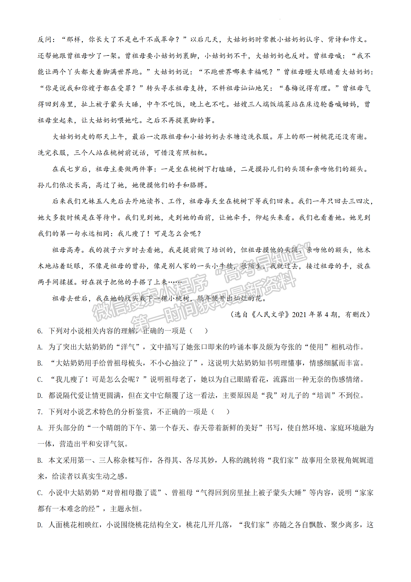 2022屆江蘇省鹽城市阜寧中學(xué)高三下學(xué)期期中考語(yǔ)文試題及參考答案