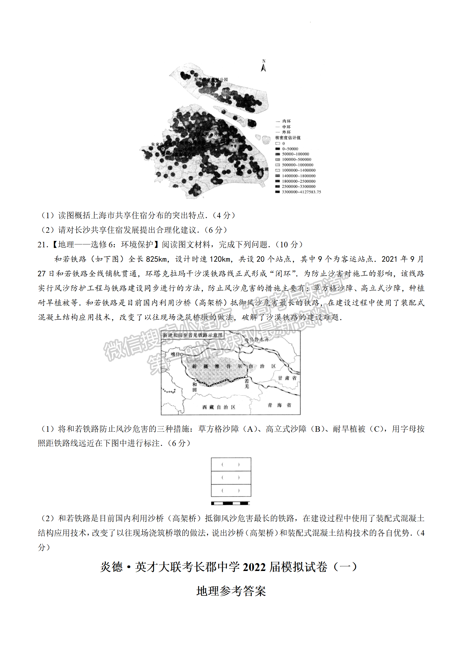 2022屆湖南省長沙市長郡中學(xué)高三模擬試卷（一）地理試卷及答案