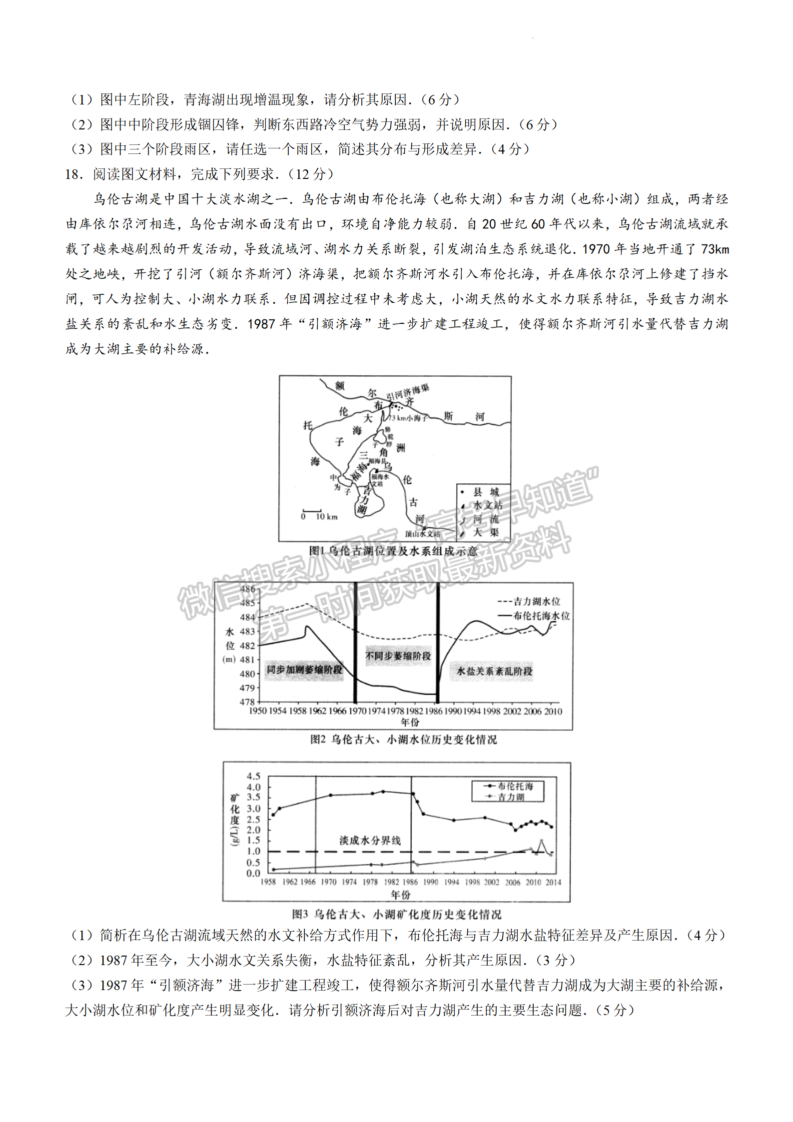 2022屆湖南省長(zhǎng)沙市長(zhǎng)郡中學(xué)高三模擬試卷（一）地理試卷及答案