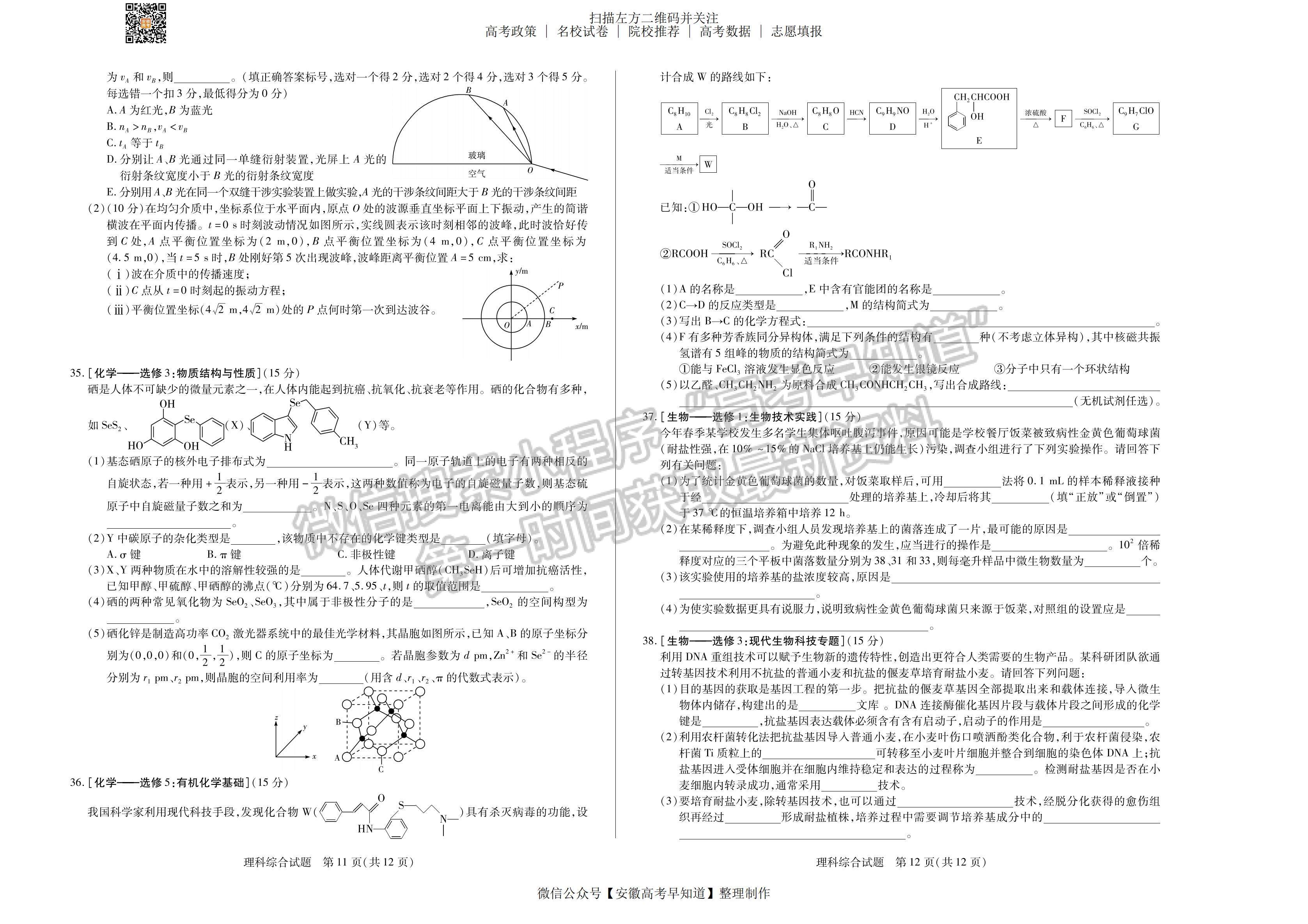 2022安徽卓越縣中聯(lián)盟高三5月聯(lián)考理綜試卷及答案