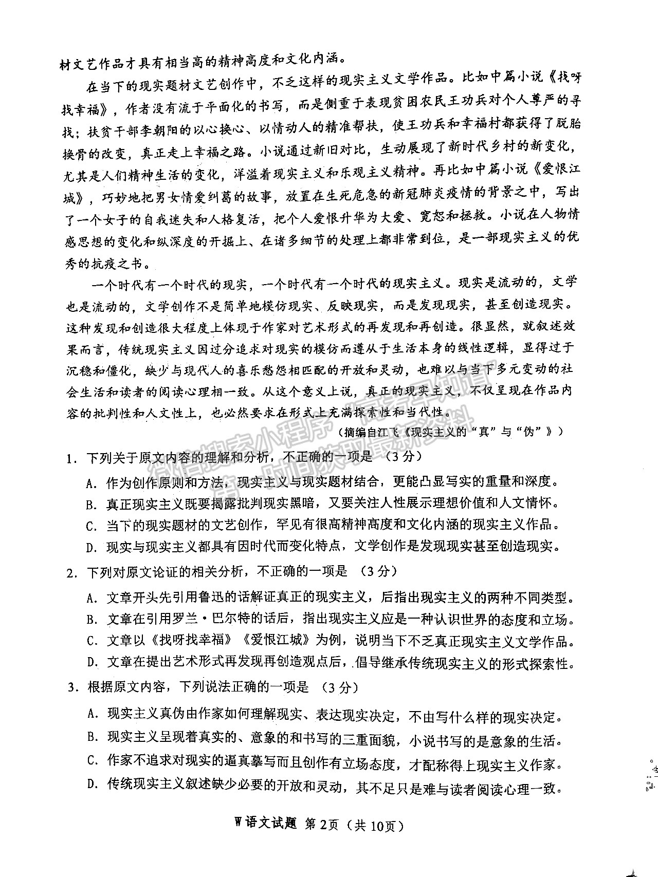 2022安徽淮南二模語(yǔ)文試卷及答案