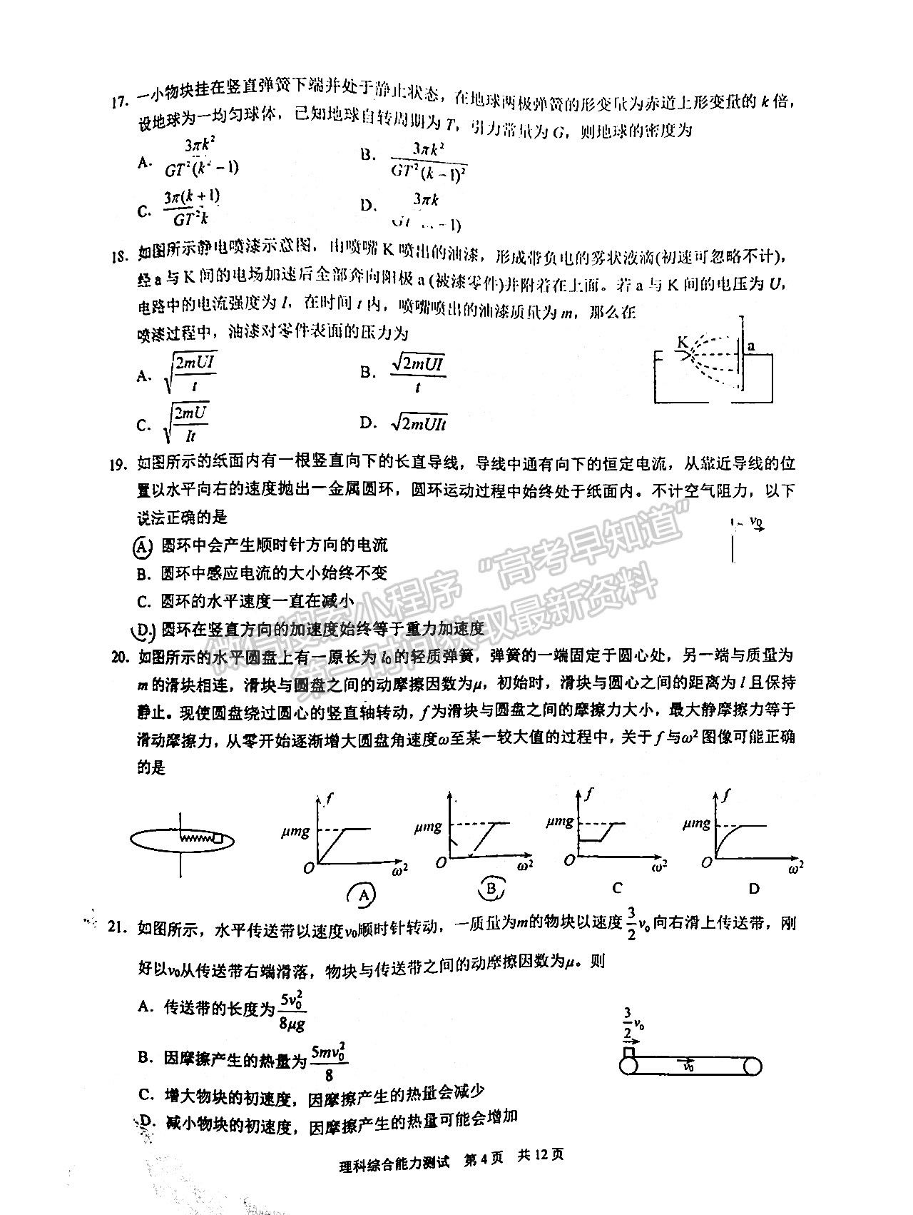 2022安徽馬鞍山三模理綜試卷及答案