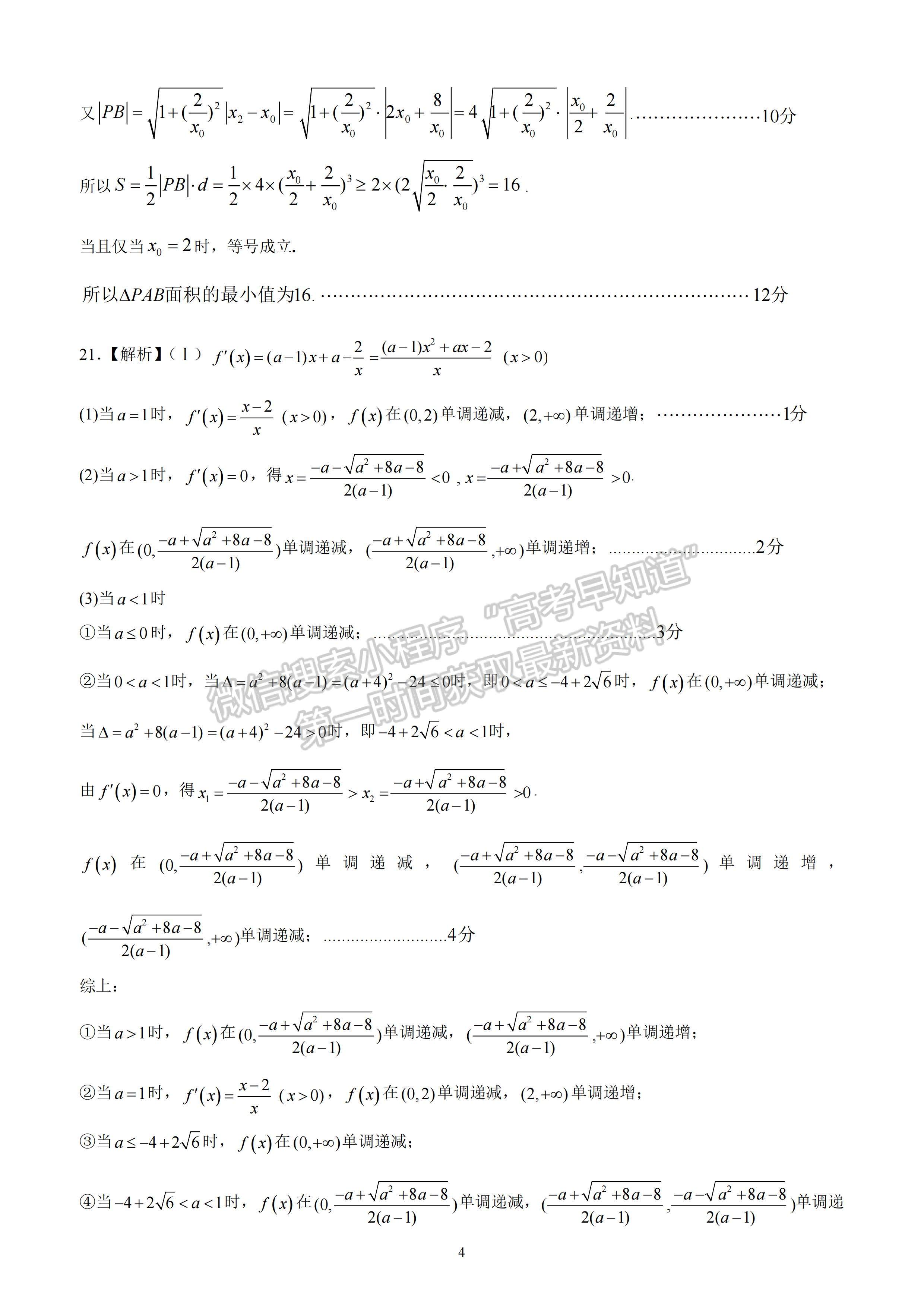 2022四川省廣元市第三次高考適應(yīng)性統(tǒng)考理科數(shù)學(xué)試題答案