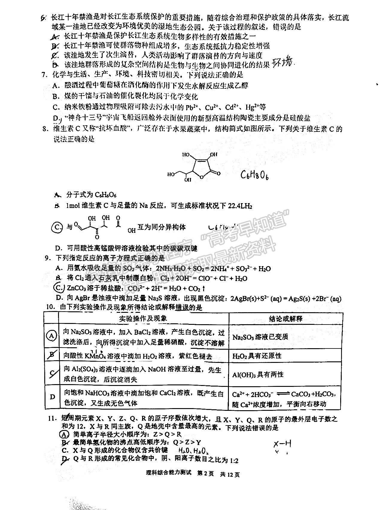 2022安徽馬鞍山三模理綜試卷及答案