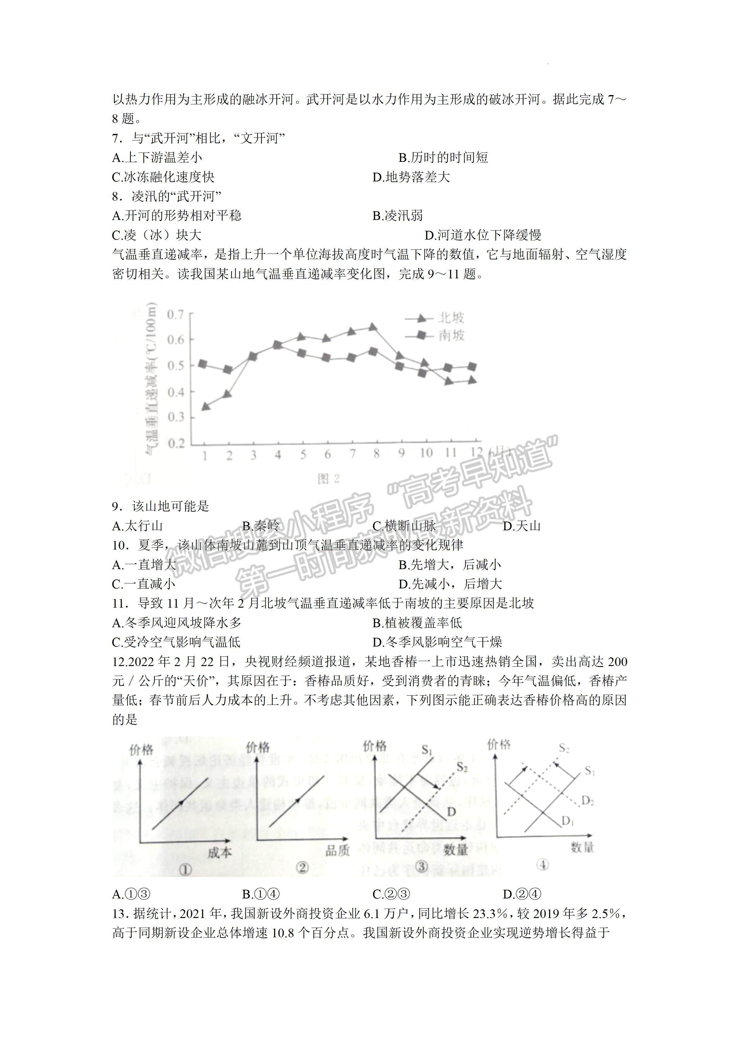 2022四川省眉山市普通高中2019級(jí)第三次診斷性測試文科綜合試題及答案