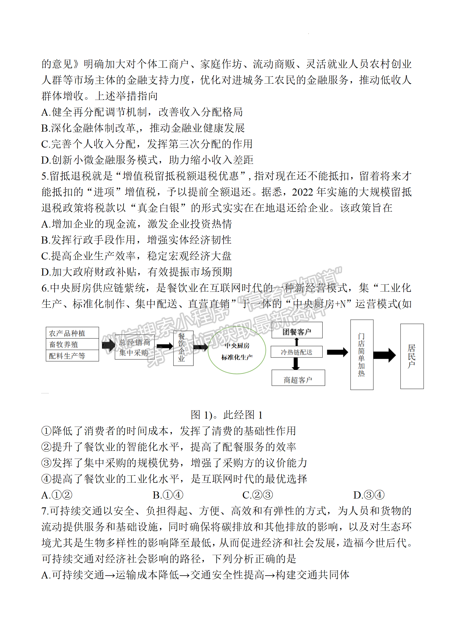 2022屆蘇北七市高三第三次調(diào)研（南通三模）政治試題及答案