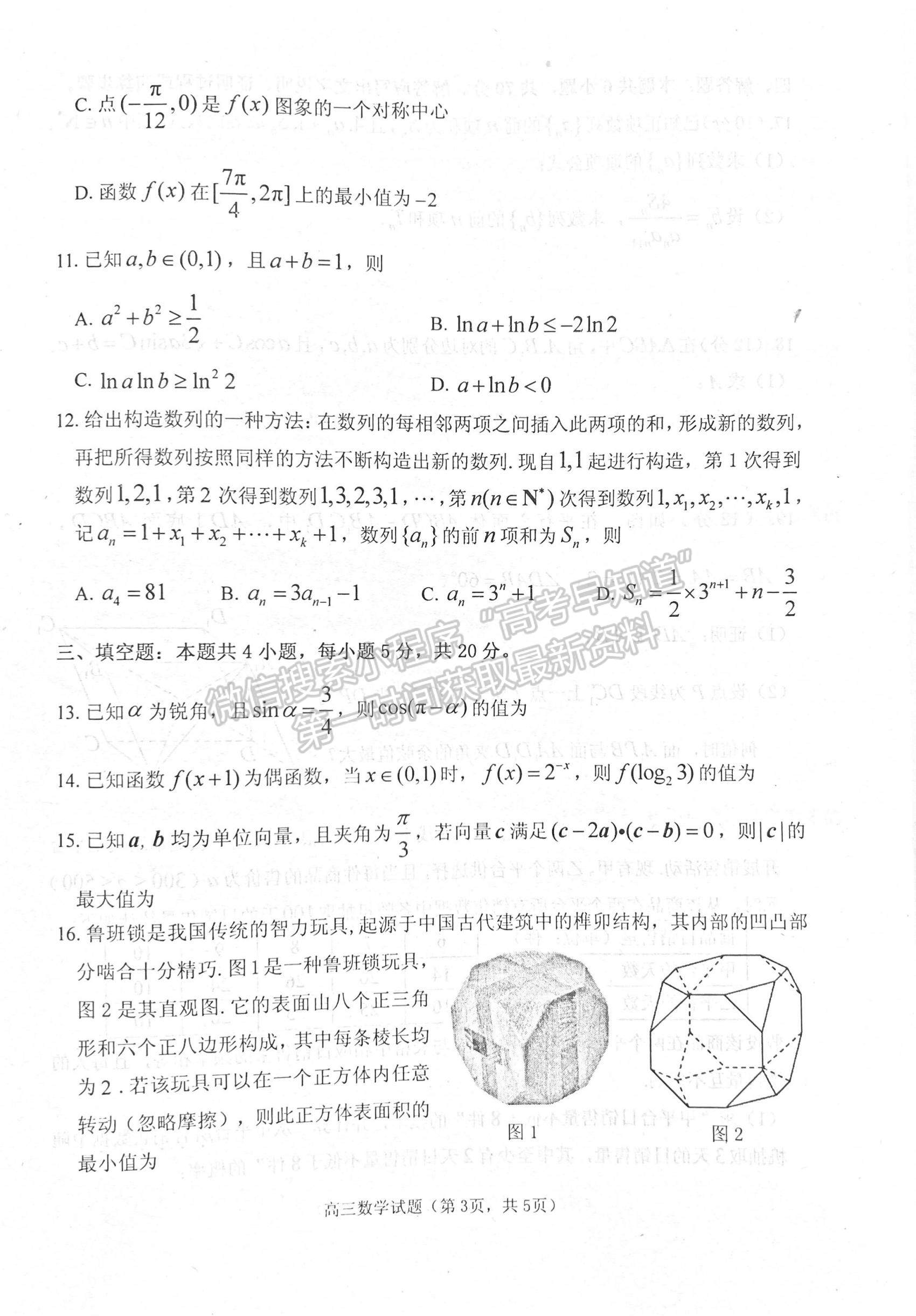 2022山東棗莊三調(diào)數(shù)學(xué)試題及參考答案