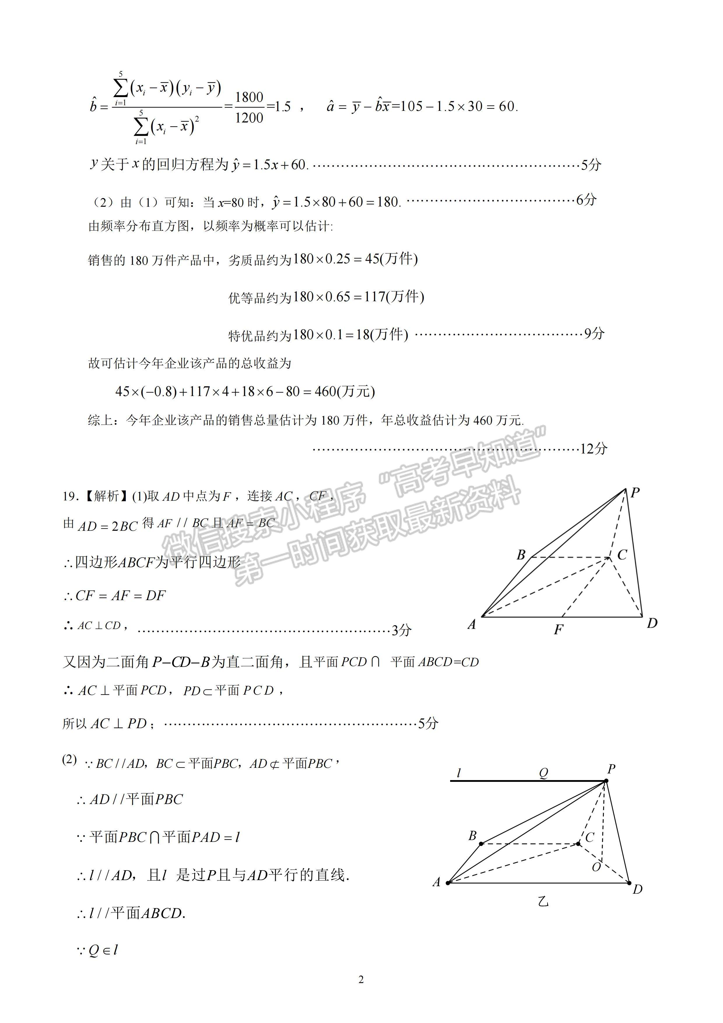 2022四川省廣元市第三次高考適應性統(tǒng)考文科數(shù)學試題答案