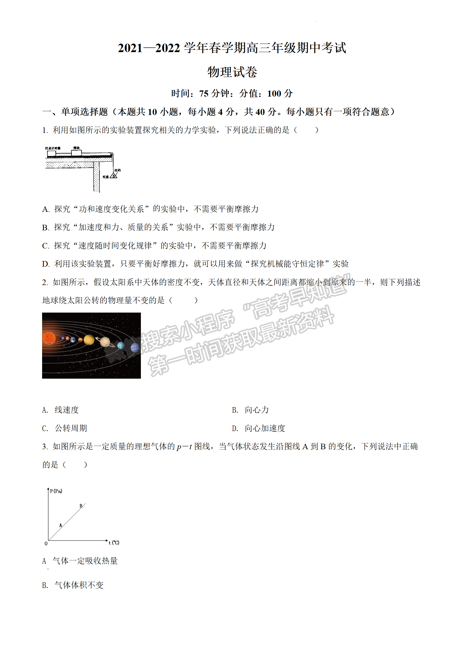 2022屆江蘇省鹽城市阜寧中學(xué)高三下學(xué)期期中考物理試題及參考答案