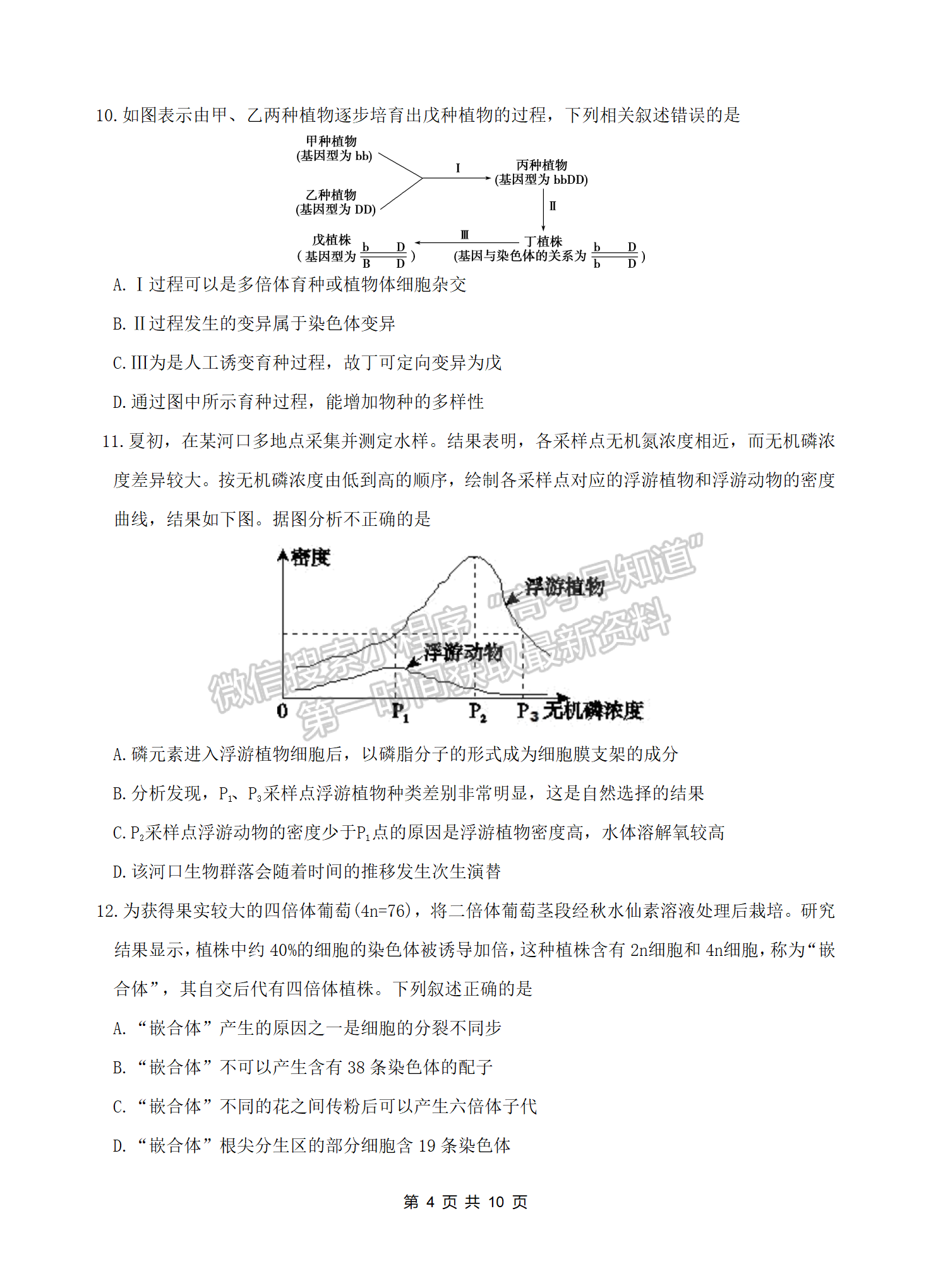 2022湖北四校模擬聯(lián)考生物試卷及答案