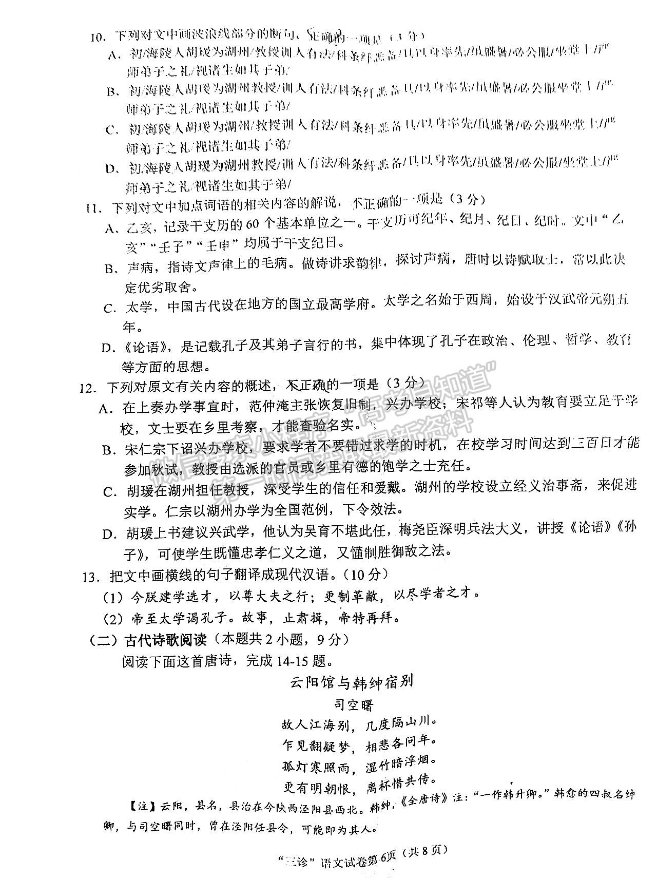 2022四川省廣元市第三次高考適應性統(tǒng)考語文試題及答案