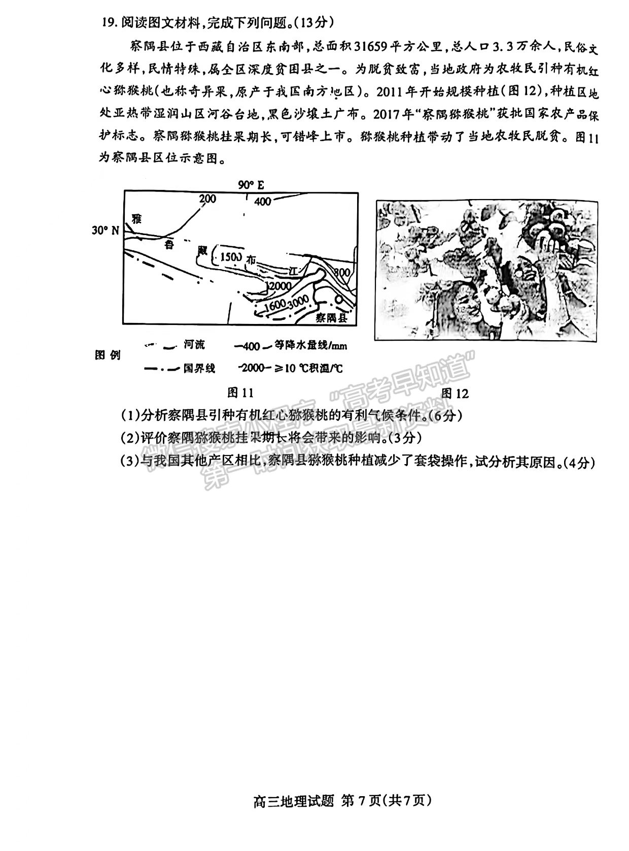 2022山東泰安三模地理試題及參考答案