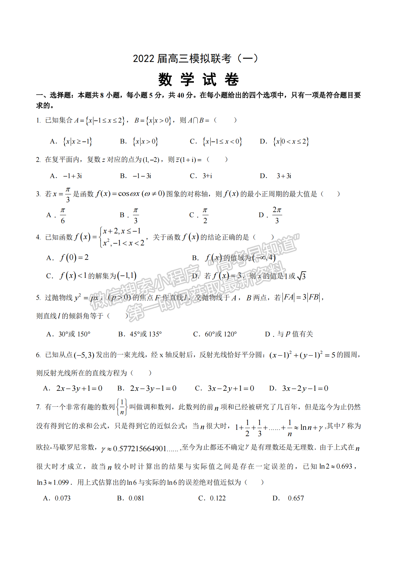 2022湖北四校模擬聯(lián)考數(shù)學(xué)試卷及答案