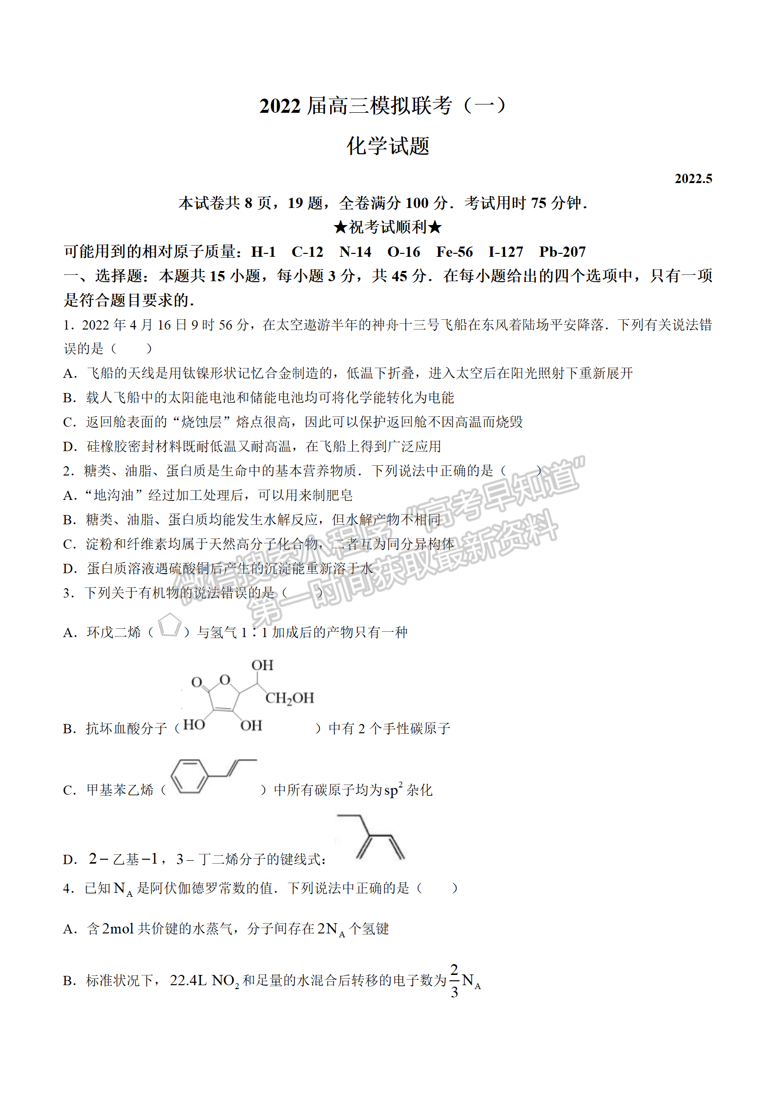 2022湖北四校模擬聯(lián)考化學試卷及答案