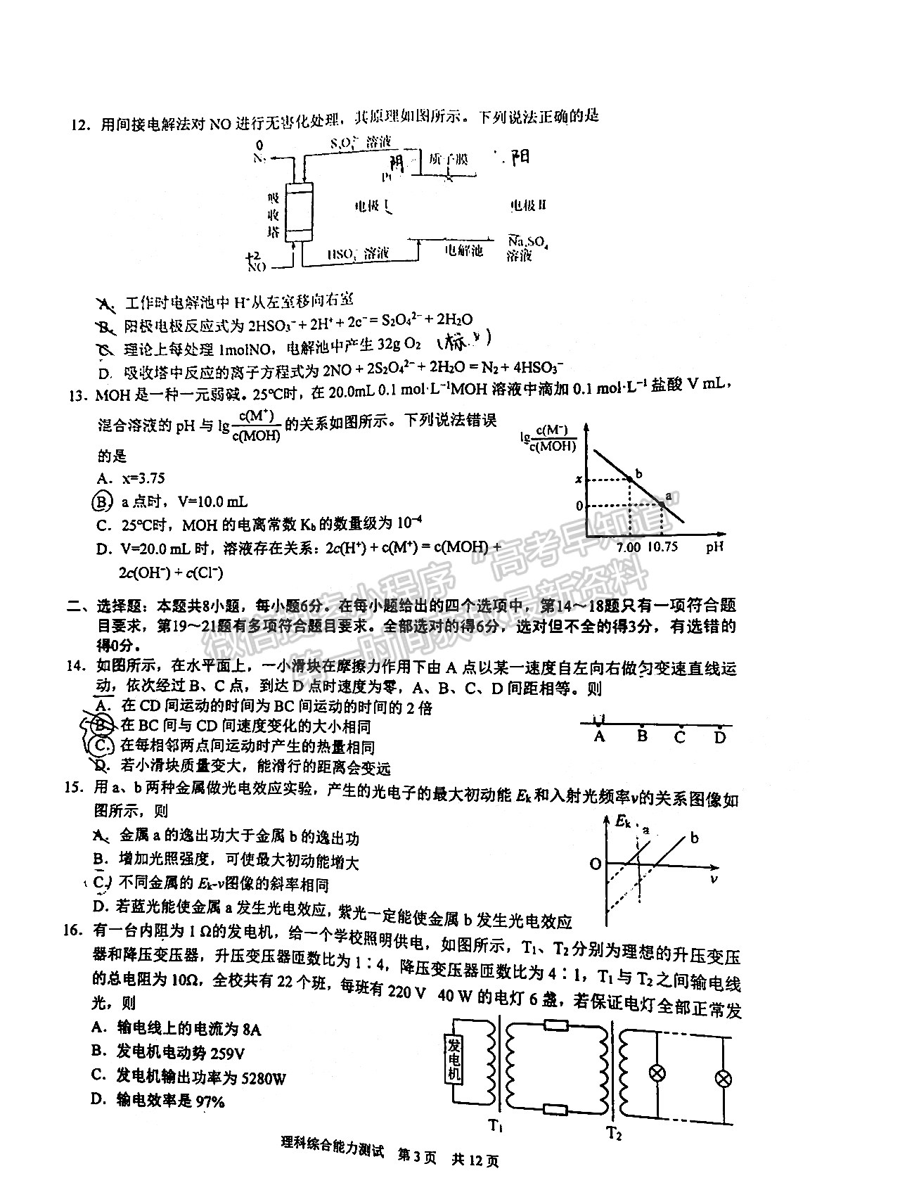 2022安徽馬鞍山三模理綜試卷及答案