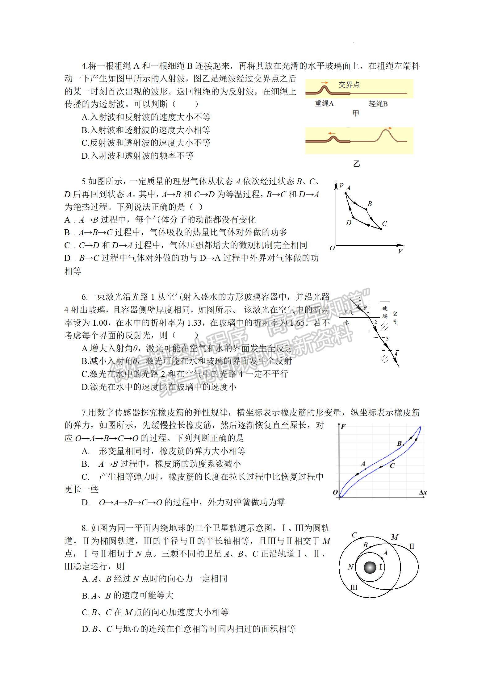 2022屆江蘇省南京市高三第三次調(diào)研（南京三模）物理試題及答案