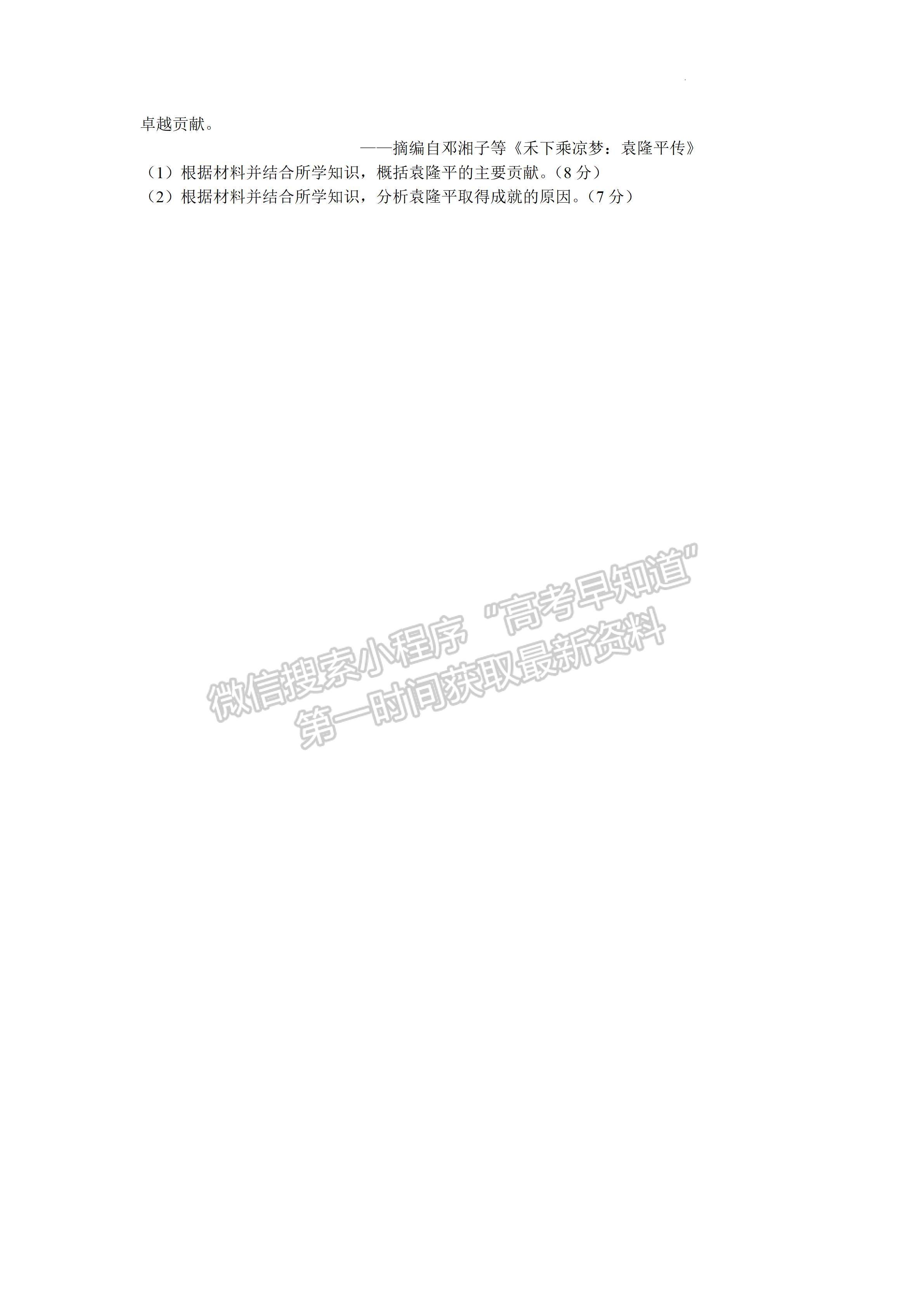 2022四川省眉山市普通高中2019級第三次診斷性測試文科綜合試題及答案