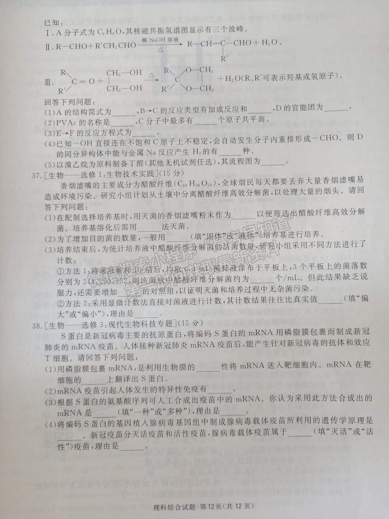 2022四川省眉山市普通高中2019級第三次診斷性測試理科綜合試題及答案