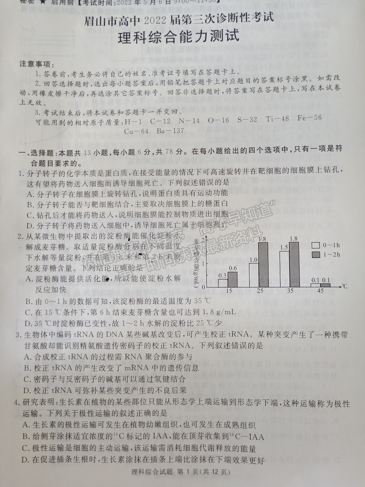 2022四川省眉山市普通高中2019級(jí)第三次診斷性測試?yán)砜凭C合試題及答案