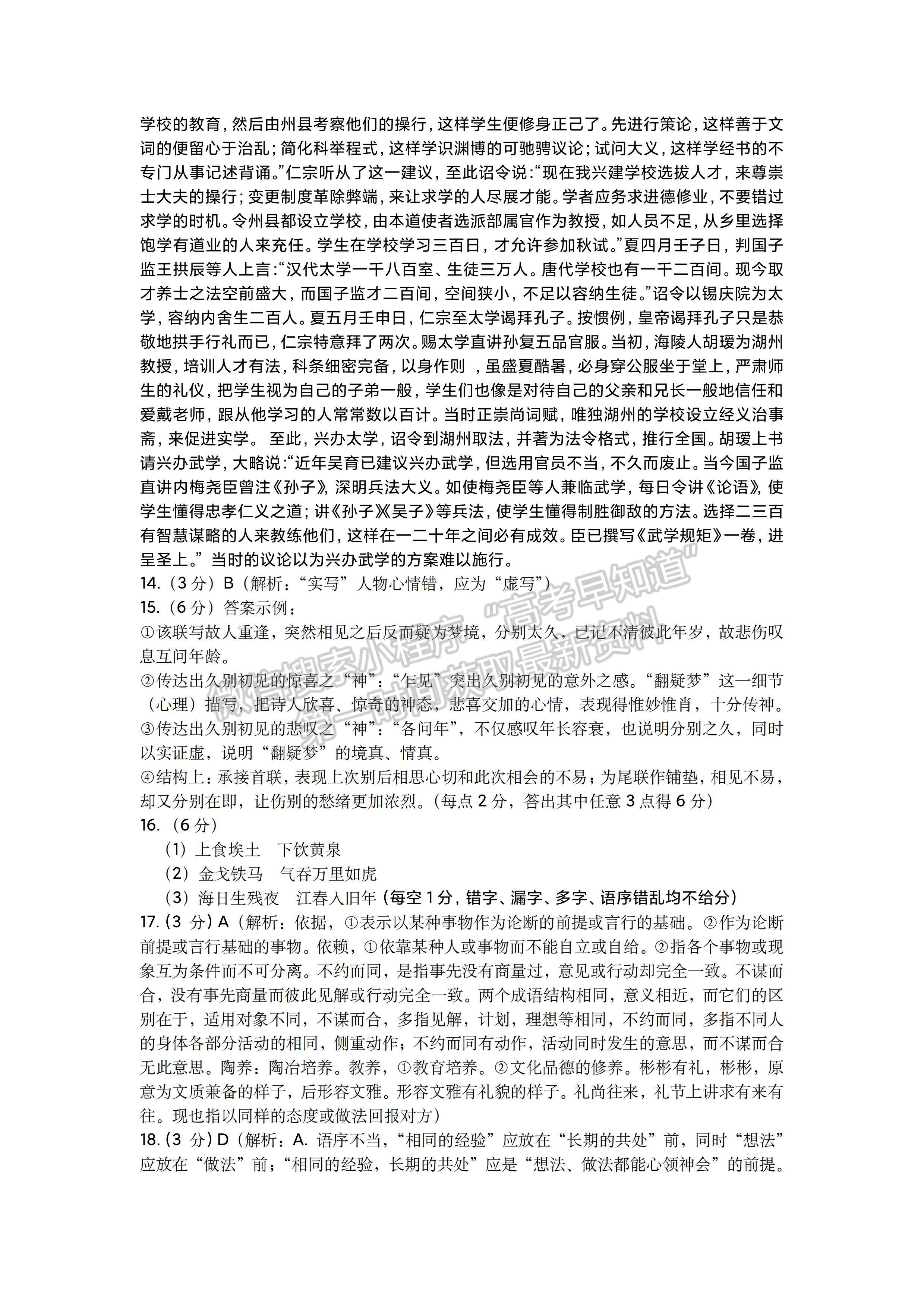 2022四川省廣元市第三次高考適應(yīng)性統(tǒng)考語文試題及答案