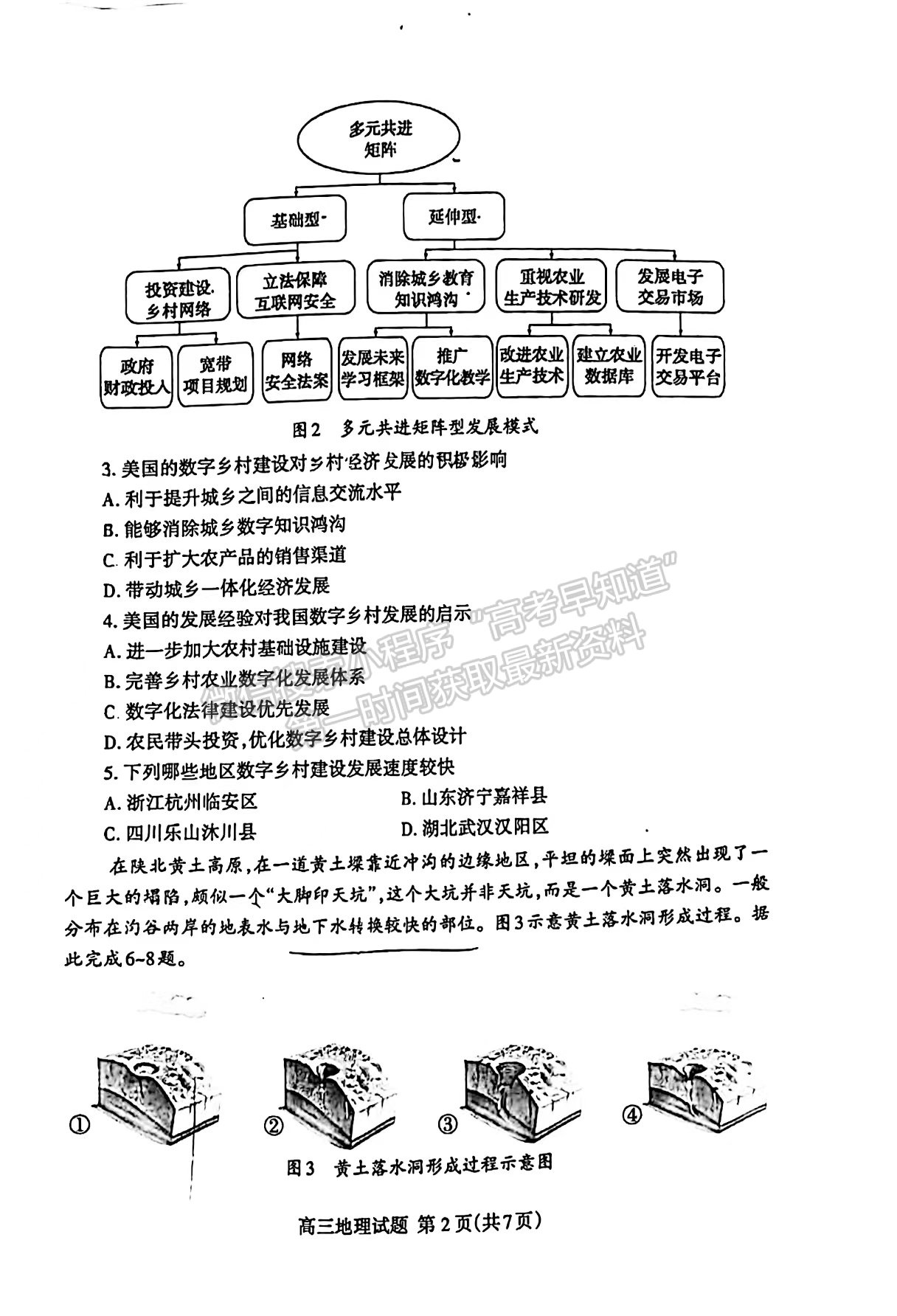 2022山東泰安三模地理試題及參考答案