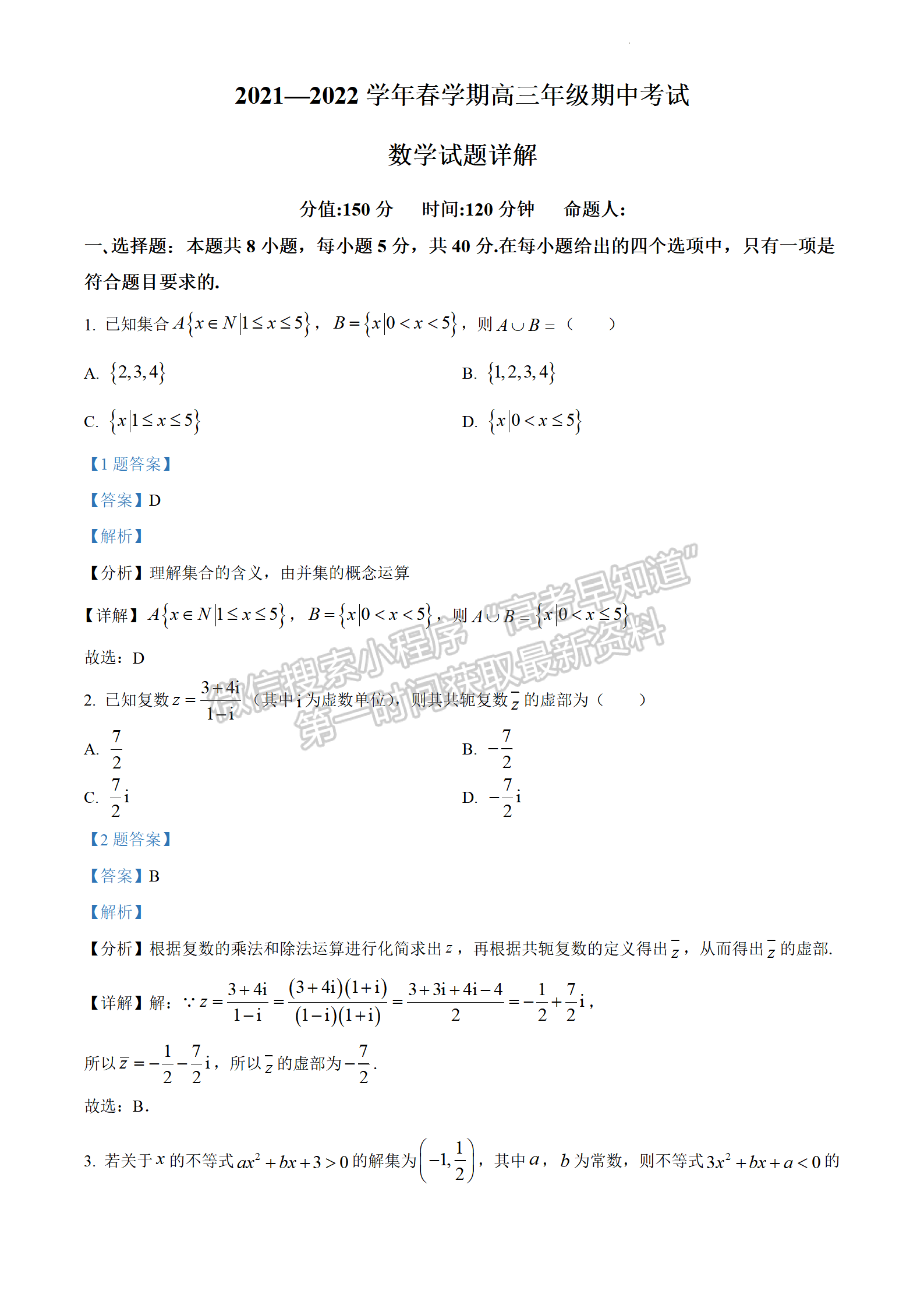 2022屆江蘇省鹽城市阜寧中學高三下學期期中考數(shù)學試題及參考答案