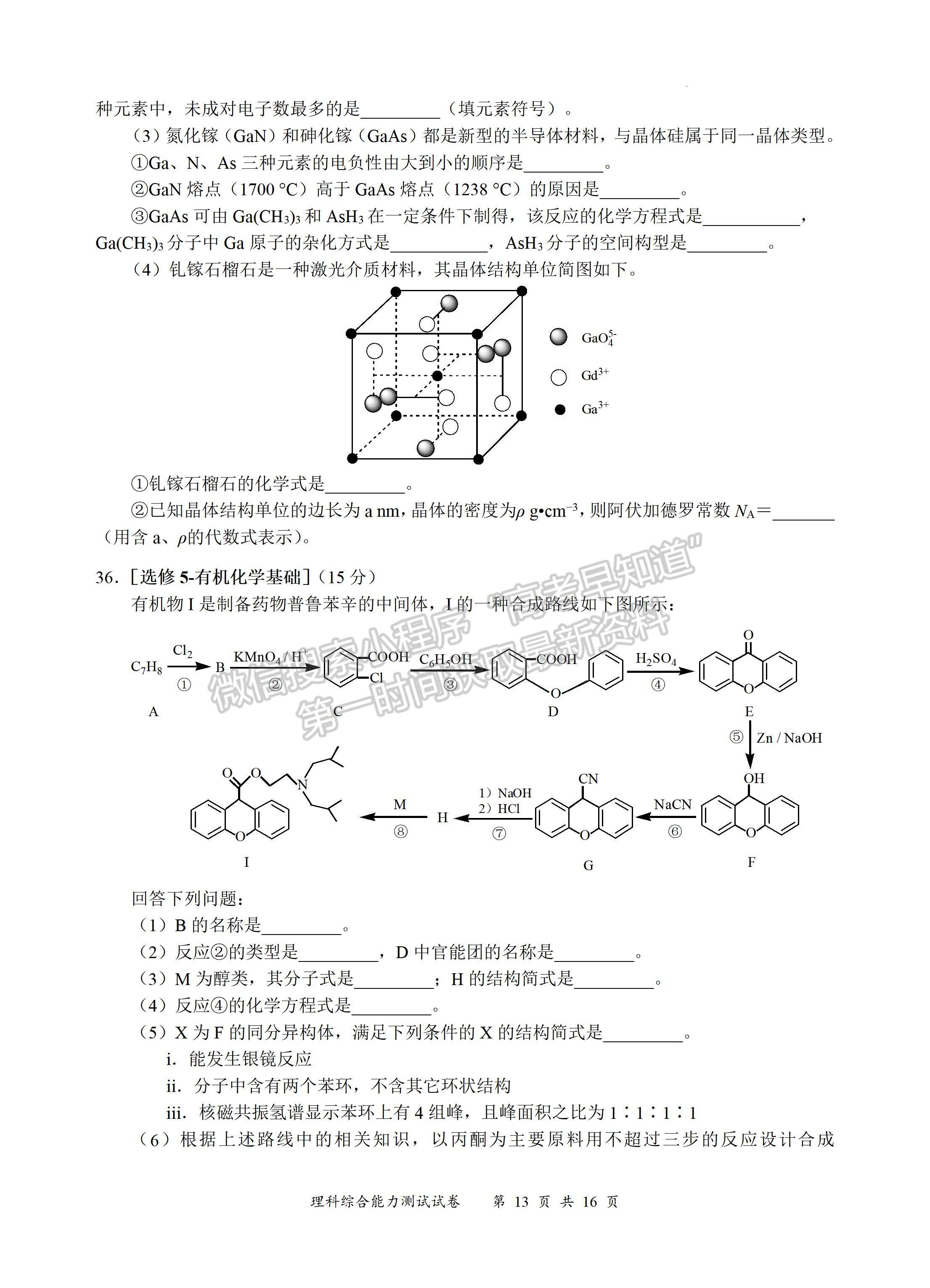 2022四川省宜賓市普通高中2019級第三次診斷性測試理科綜合試題及答案