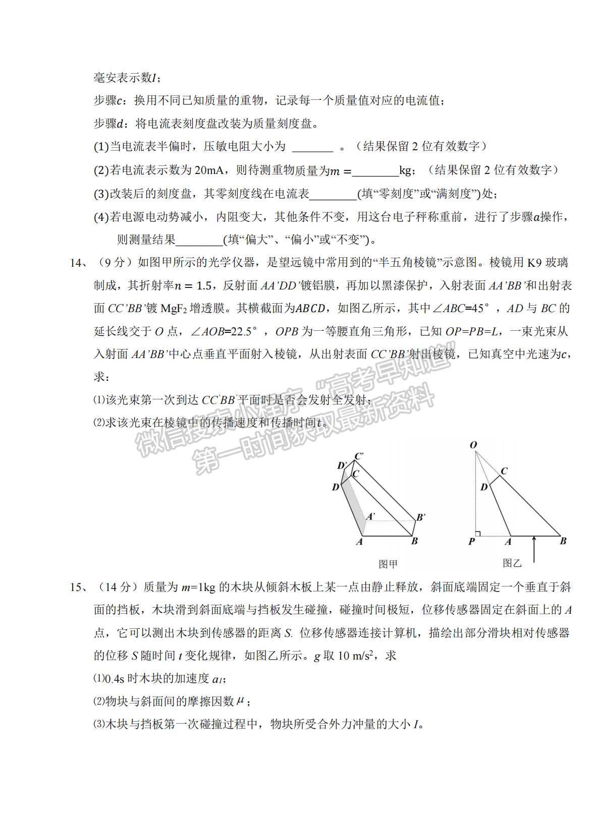 2022湖北四校模擬聯(lián)考物理試卷及答案