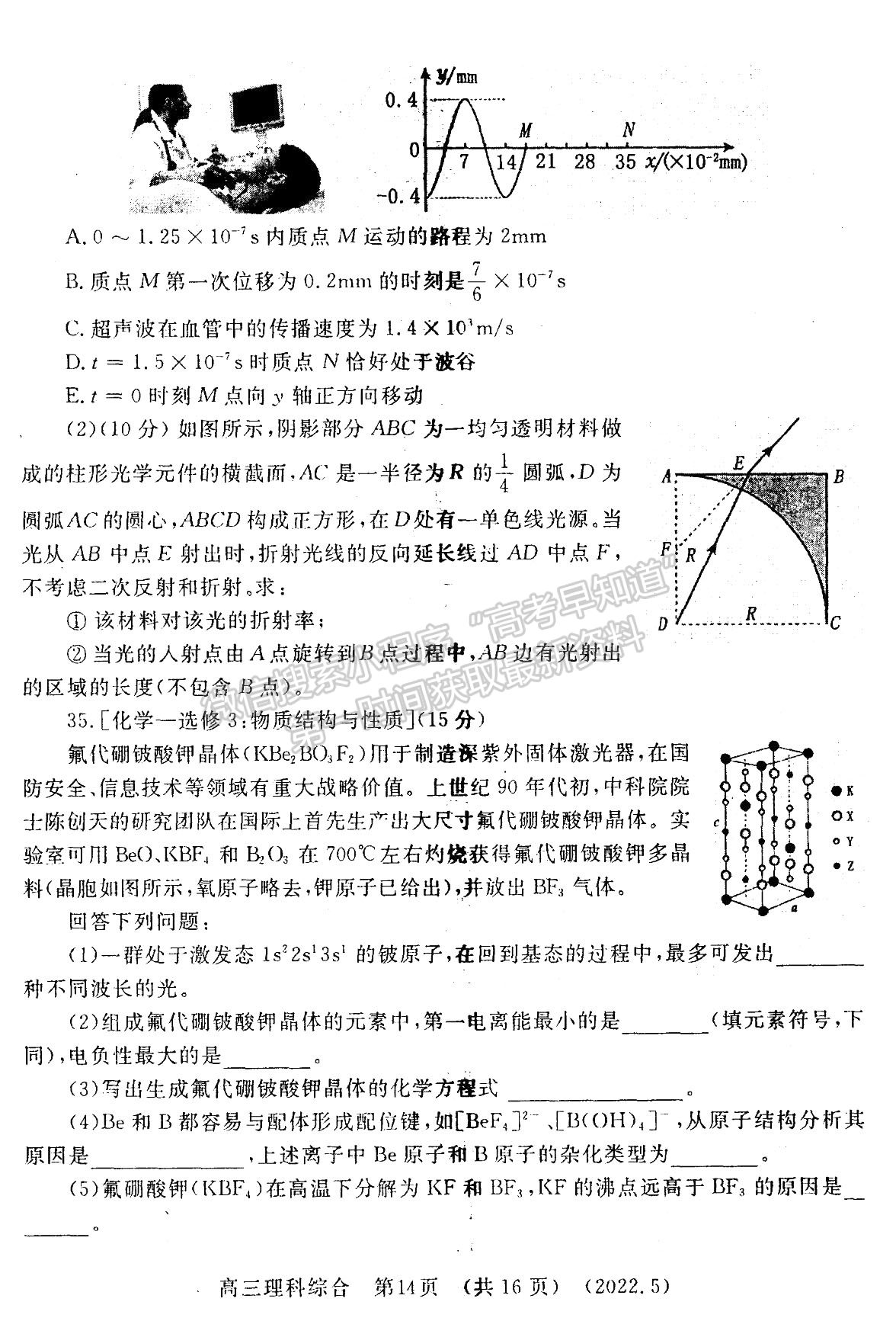 2022河南洛陽市高三第三次統(tǒng)一考試?yán)砭C試卷及答案