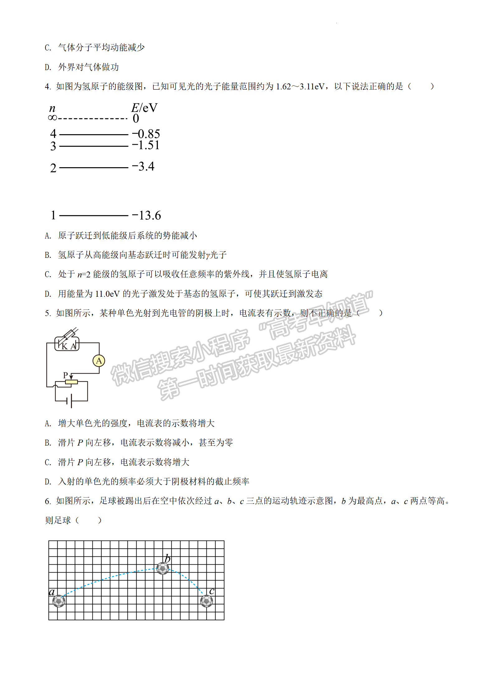 2022屆江蘇省鹽城市阜寧中學(xué)高三下學(xué)期期中考物理試題及參考答案