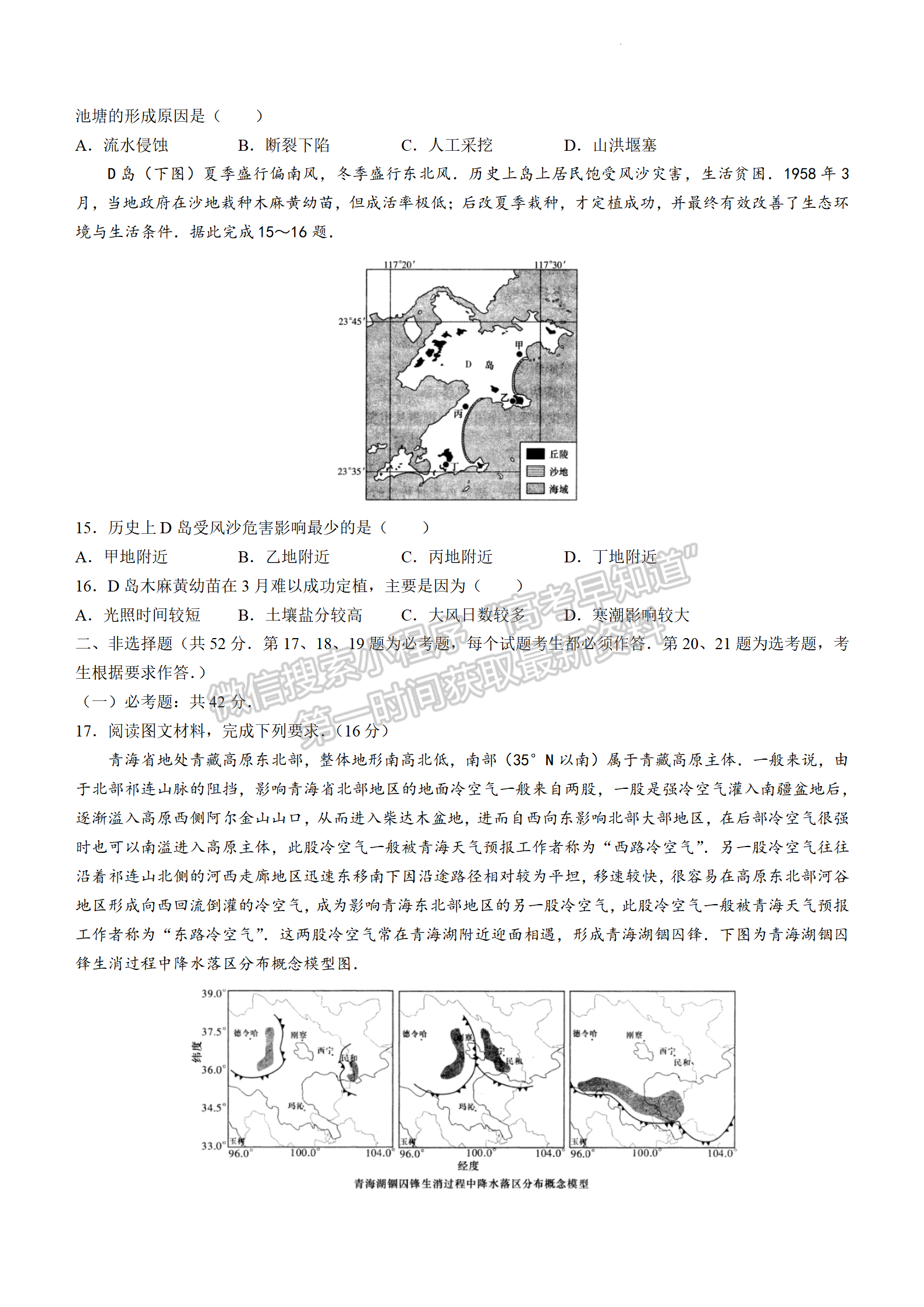 2022屆湖南省長沙市長郡中學(xué)高三模擬試卷（一）地理試卷及答案