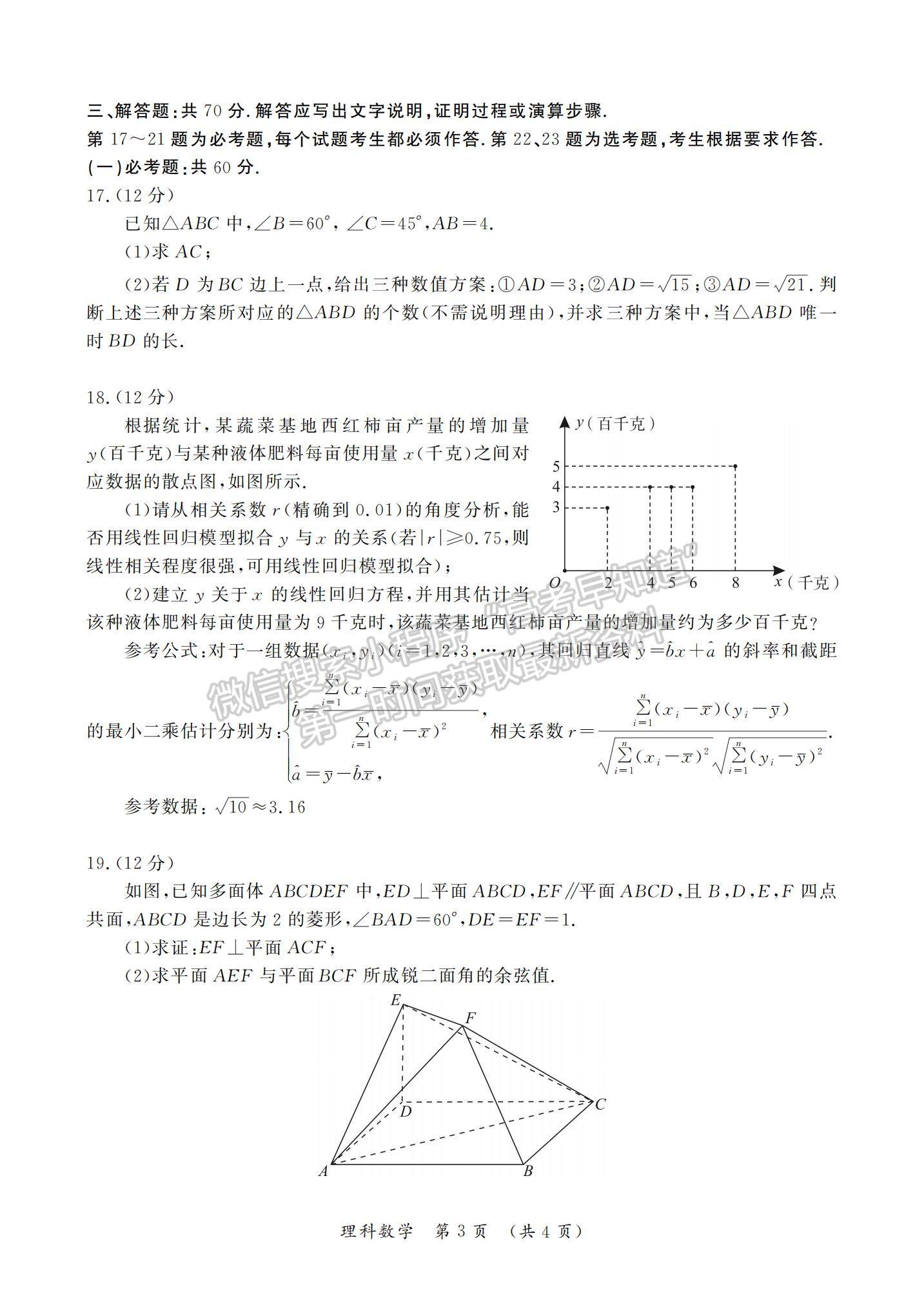 2022河南開封市高三第三次模擬考試?yán)頂?shù)試卷及答案