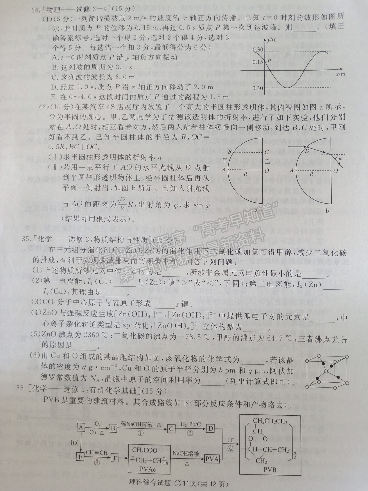 2022四川省眉山市普通高中2019級(jí)第三次診斷性測(cè)試?yán)砜凭C合試題及答案