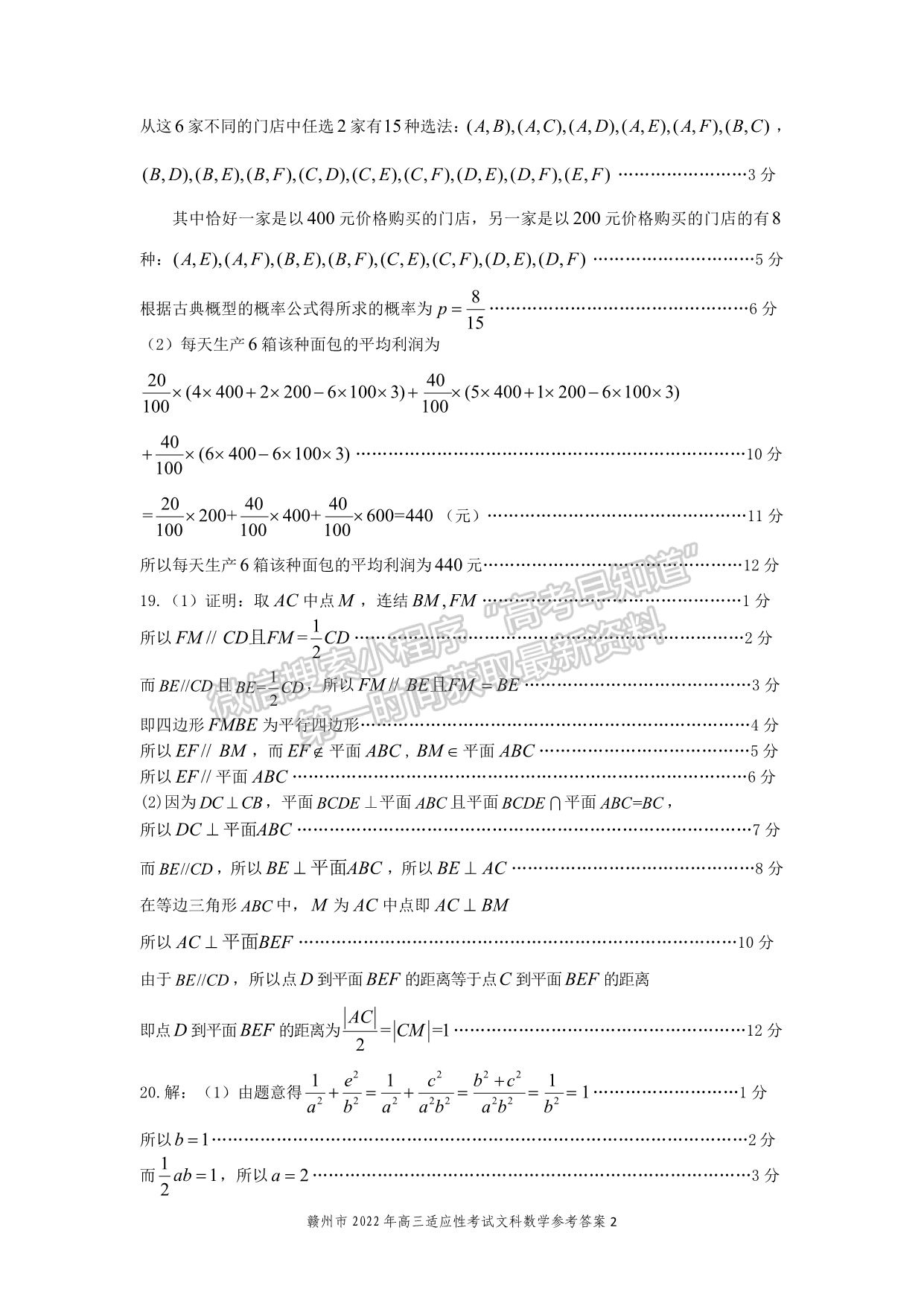 2022江西省贛州二模文數(shù)試題及參考答案