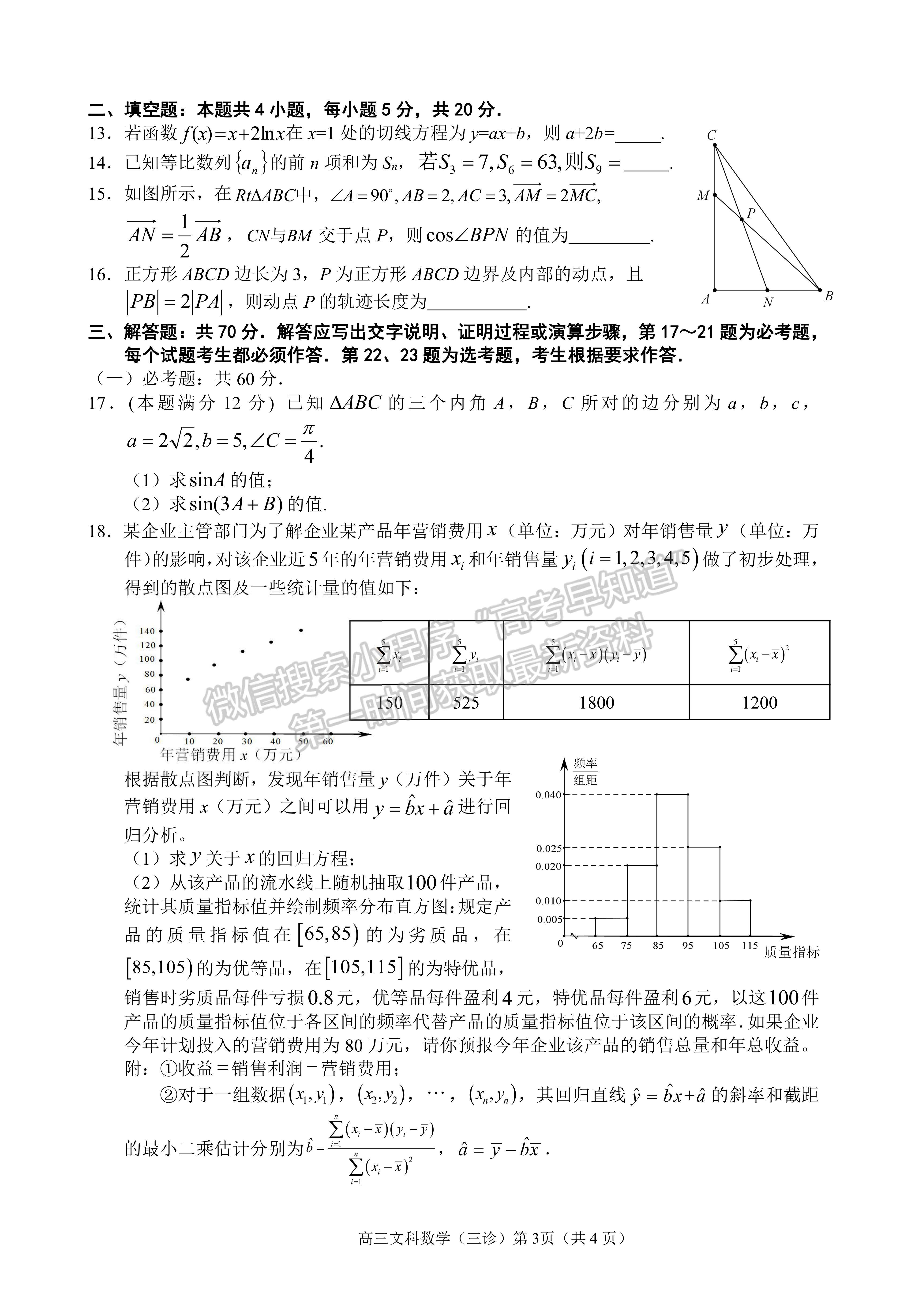 2022四川省南充市三診考試文科數(shù)學(xué)試題及答案