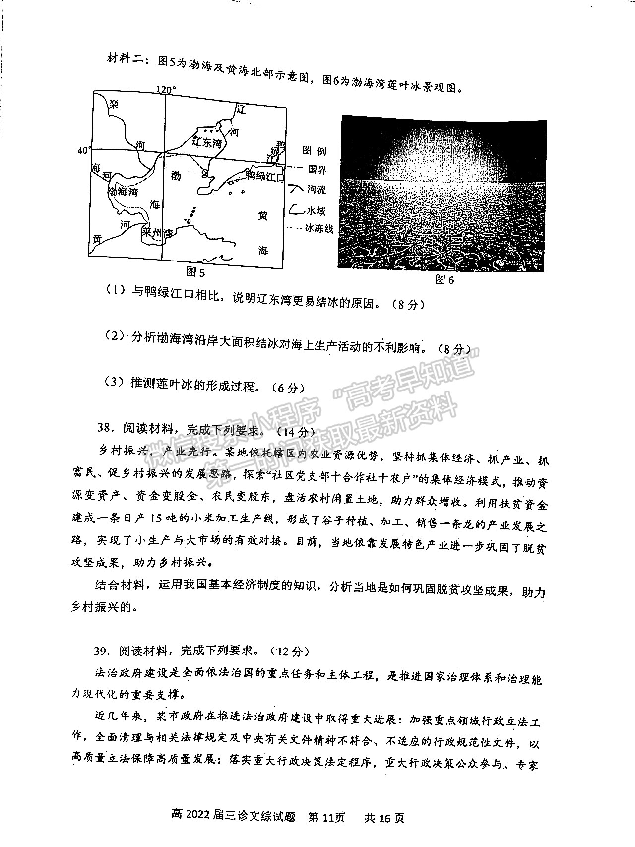 2022四川省自貢市普高2022屆第三次診斷性考試文科綜合試題及答案