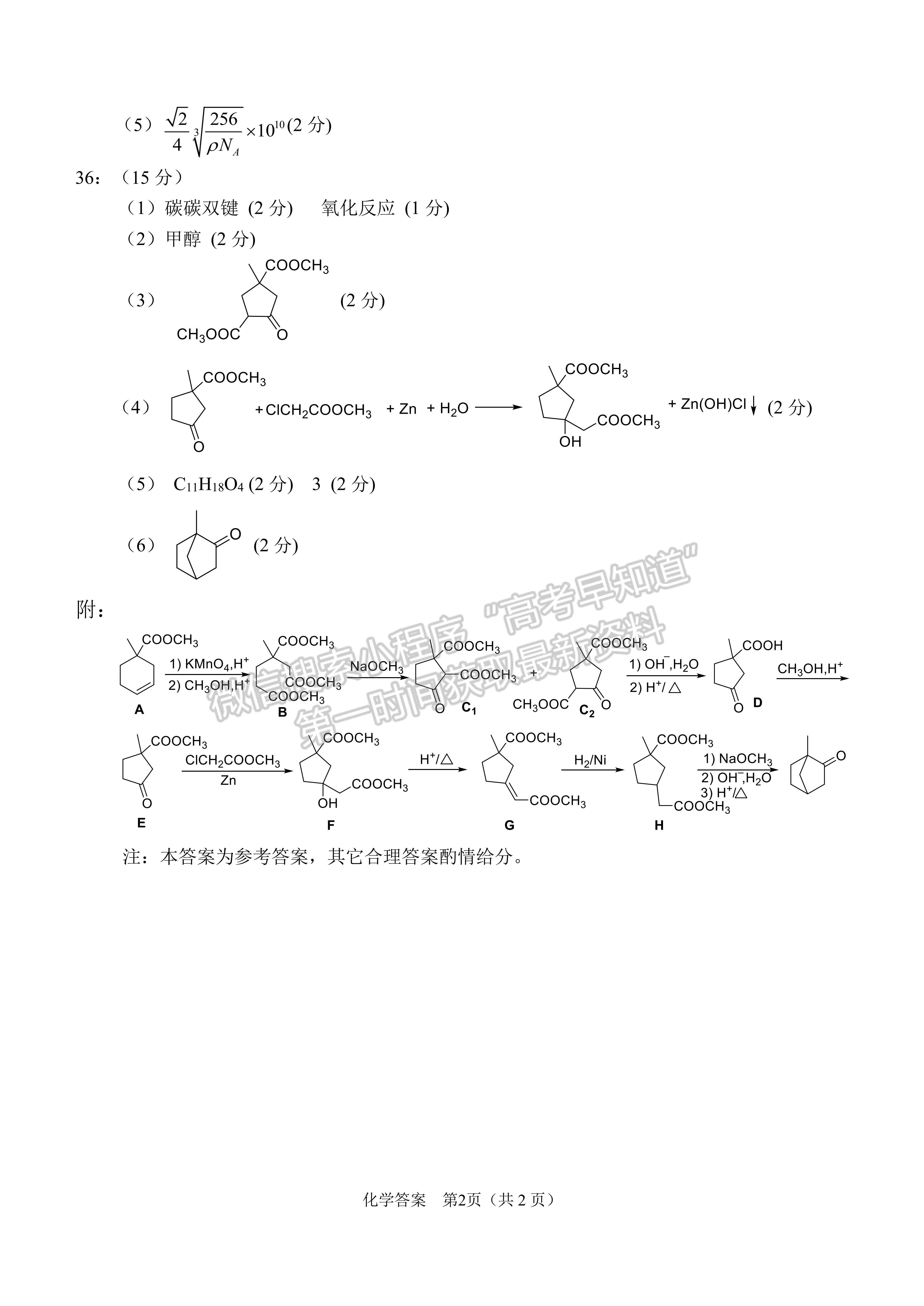 2022四川省廣元市第三次高考適應(yīng)性統(tǒng)考理科綜合試題答案