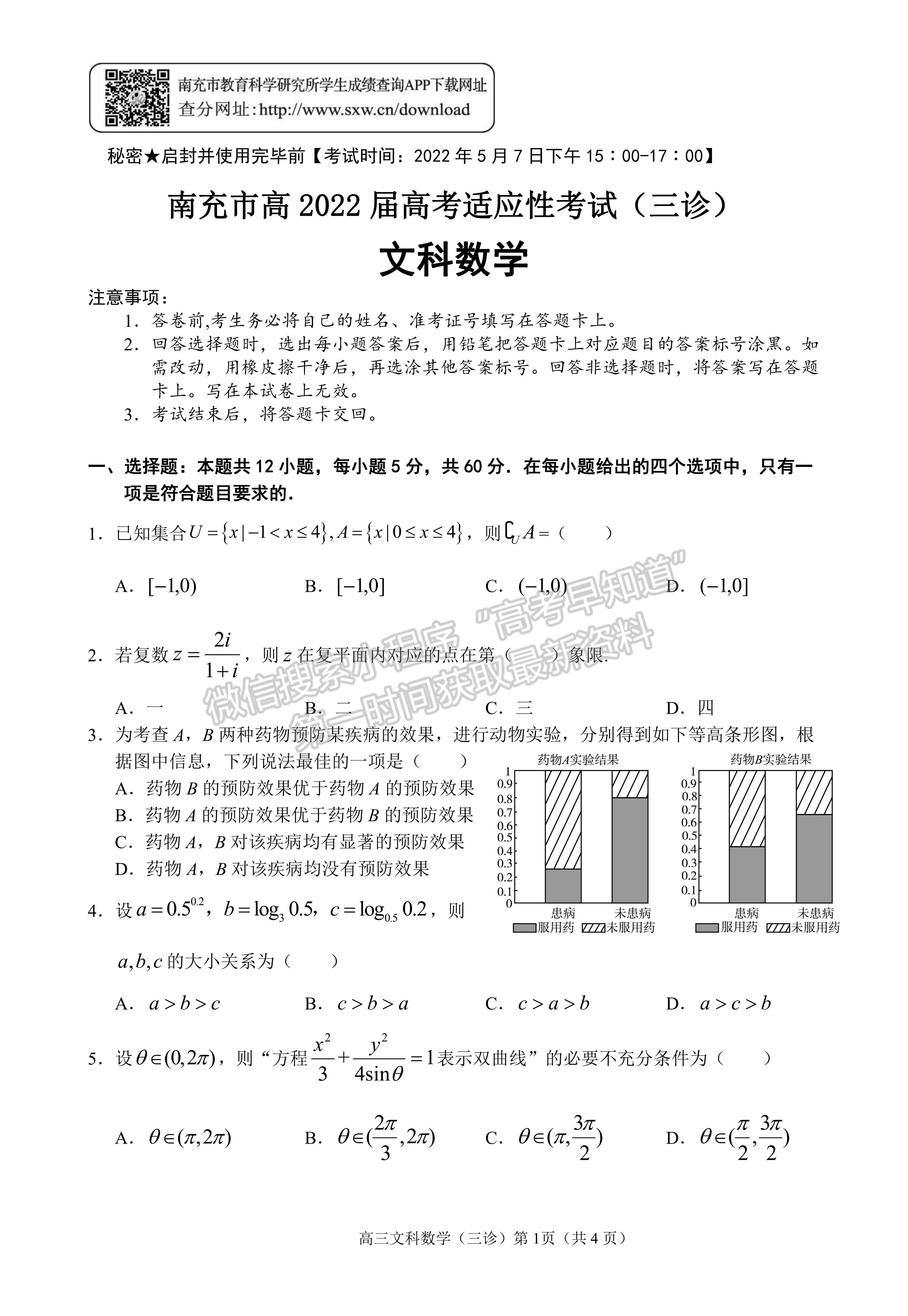 2022四川省南充市三診考試文科數(shù)學(xué)試題及答案