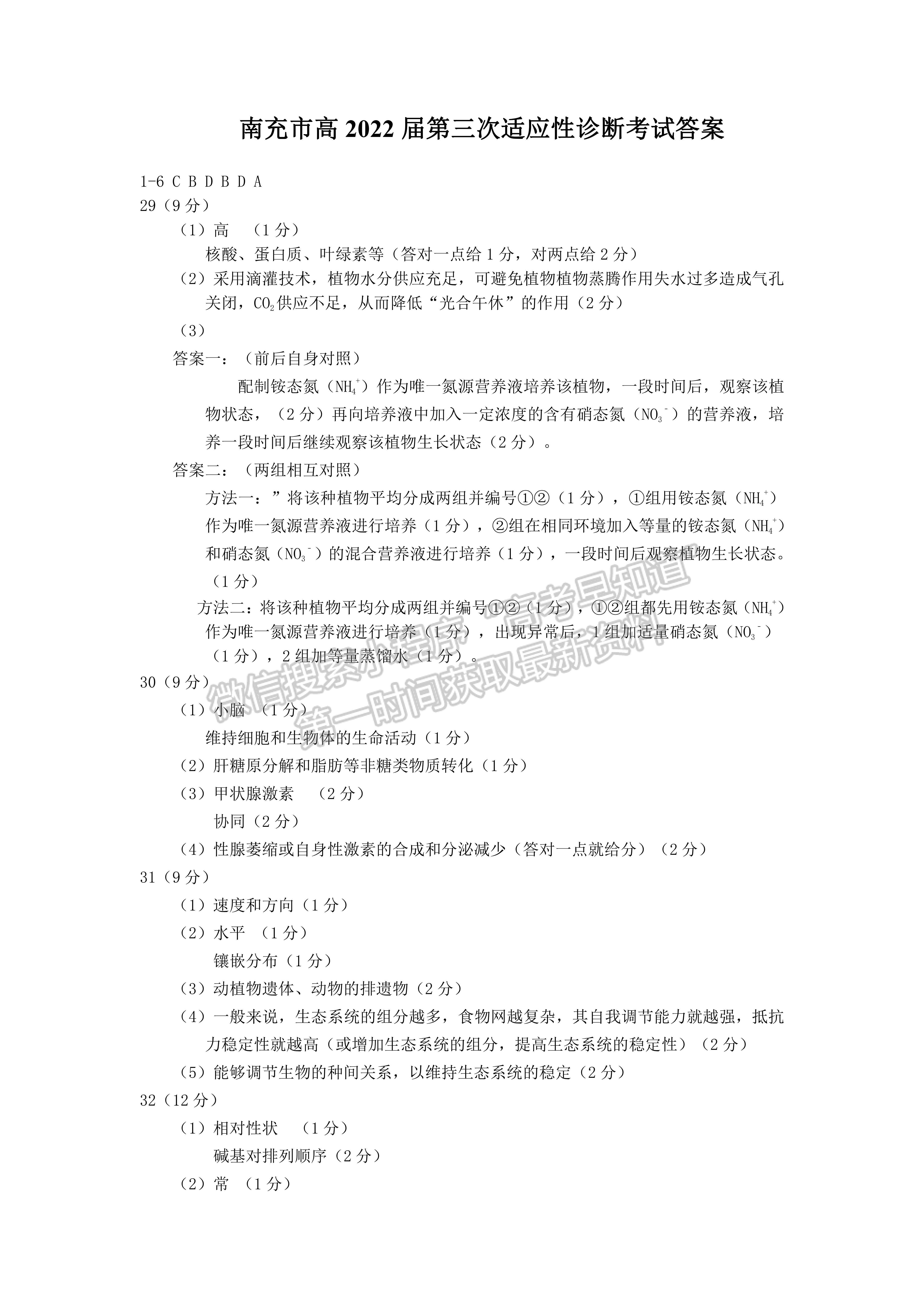 2022四川省廣元市第三次高考適應(yīng)性統(tǒng)考理科綜合試題答案