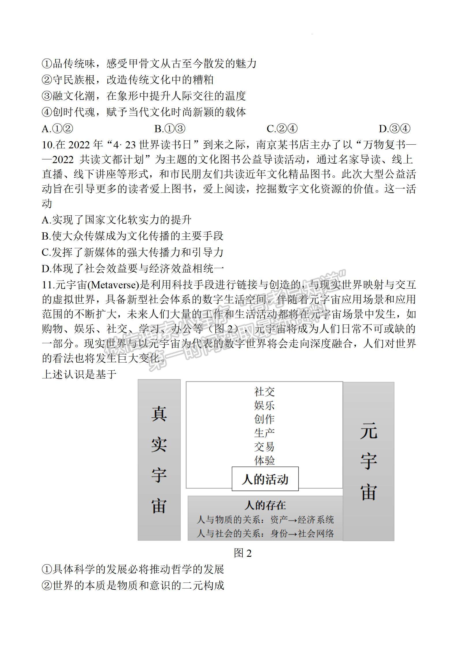 2022屆江蘇省南京市高三第三次調(diào)研（南京三模）政治試題及答案