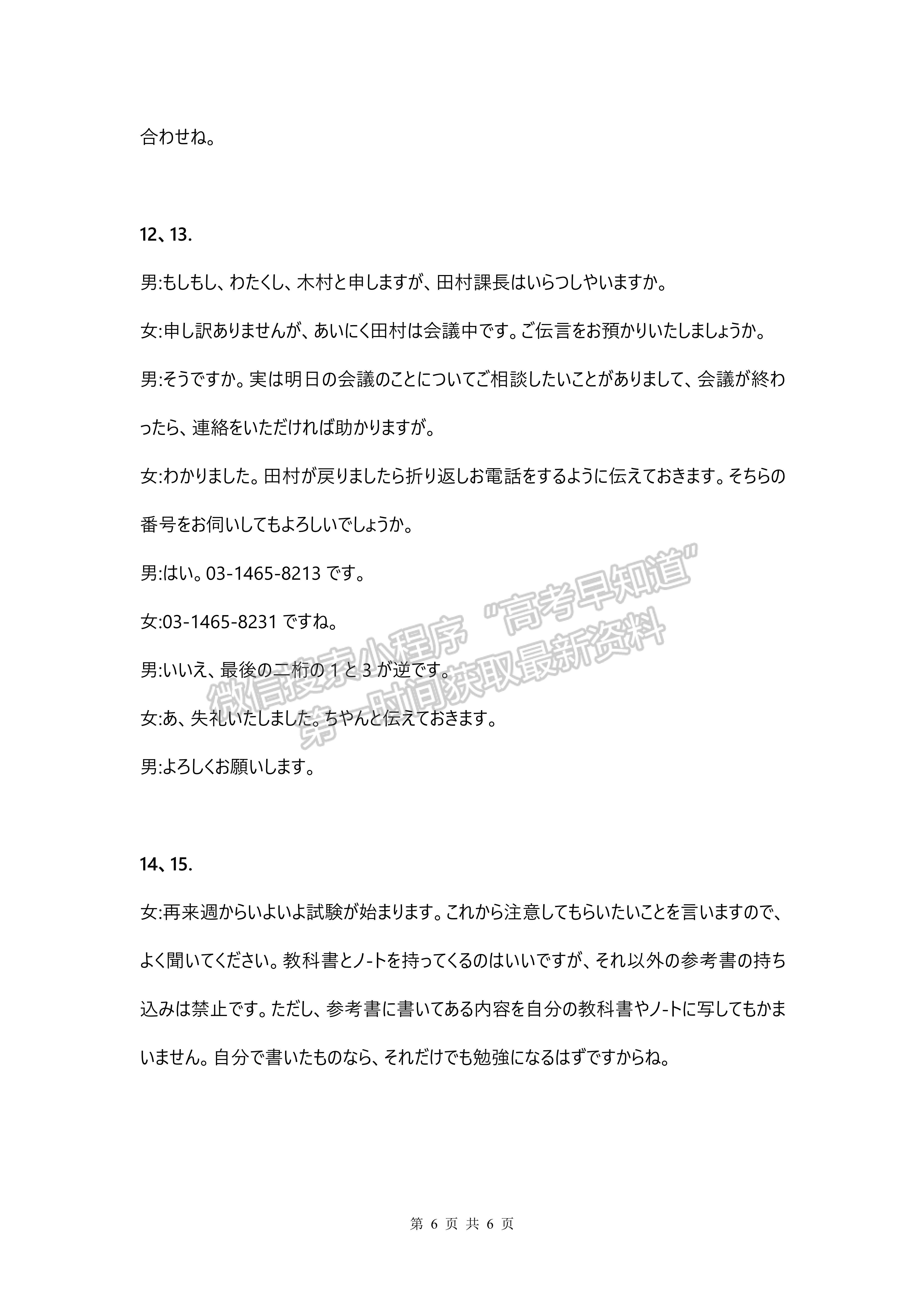 2022四川省廣元市第三次高考適應(yīng)性統(tǒng)考日語試題試題答案