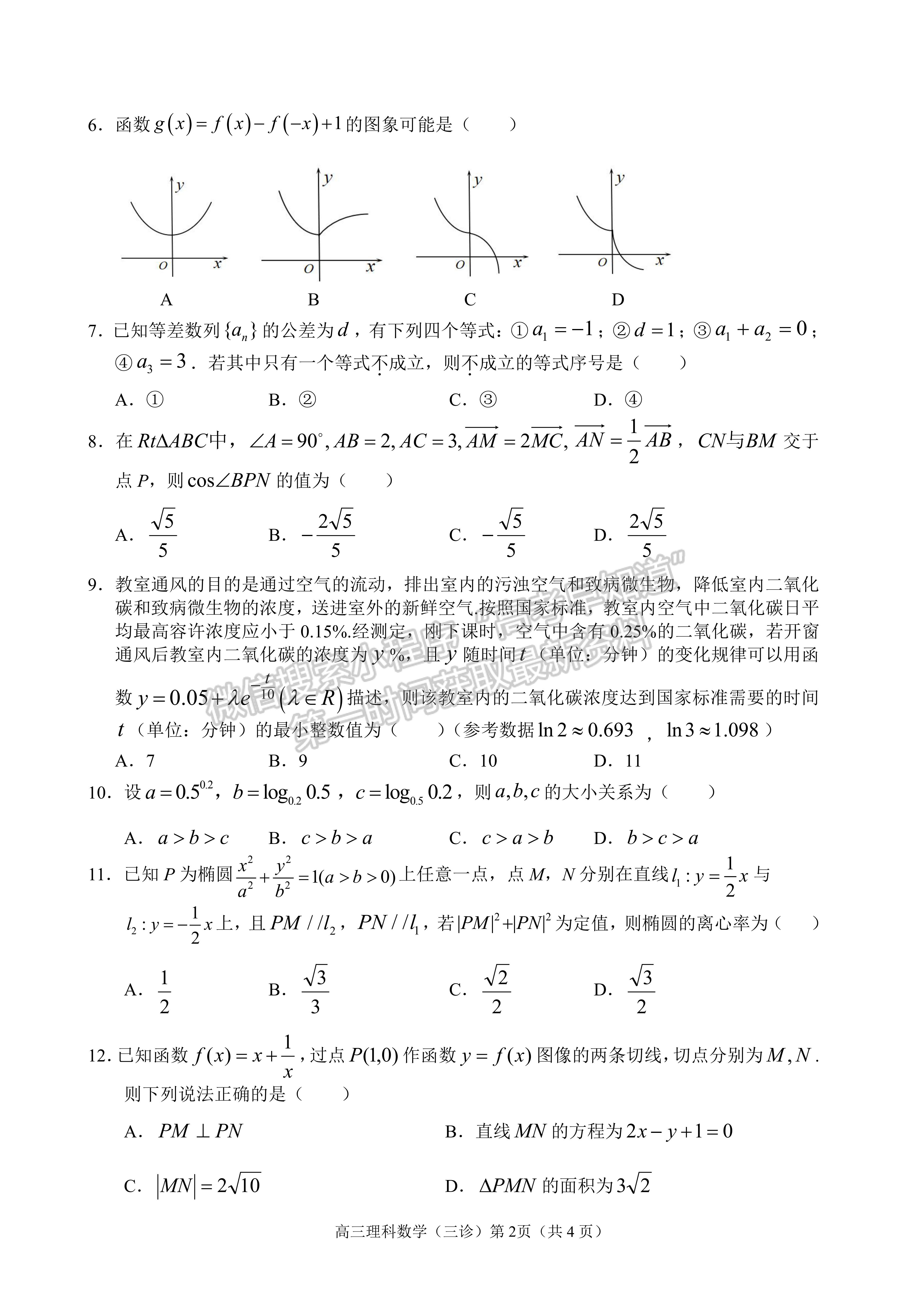 2022四川省南充市三診考試理科數學試題及答案