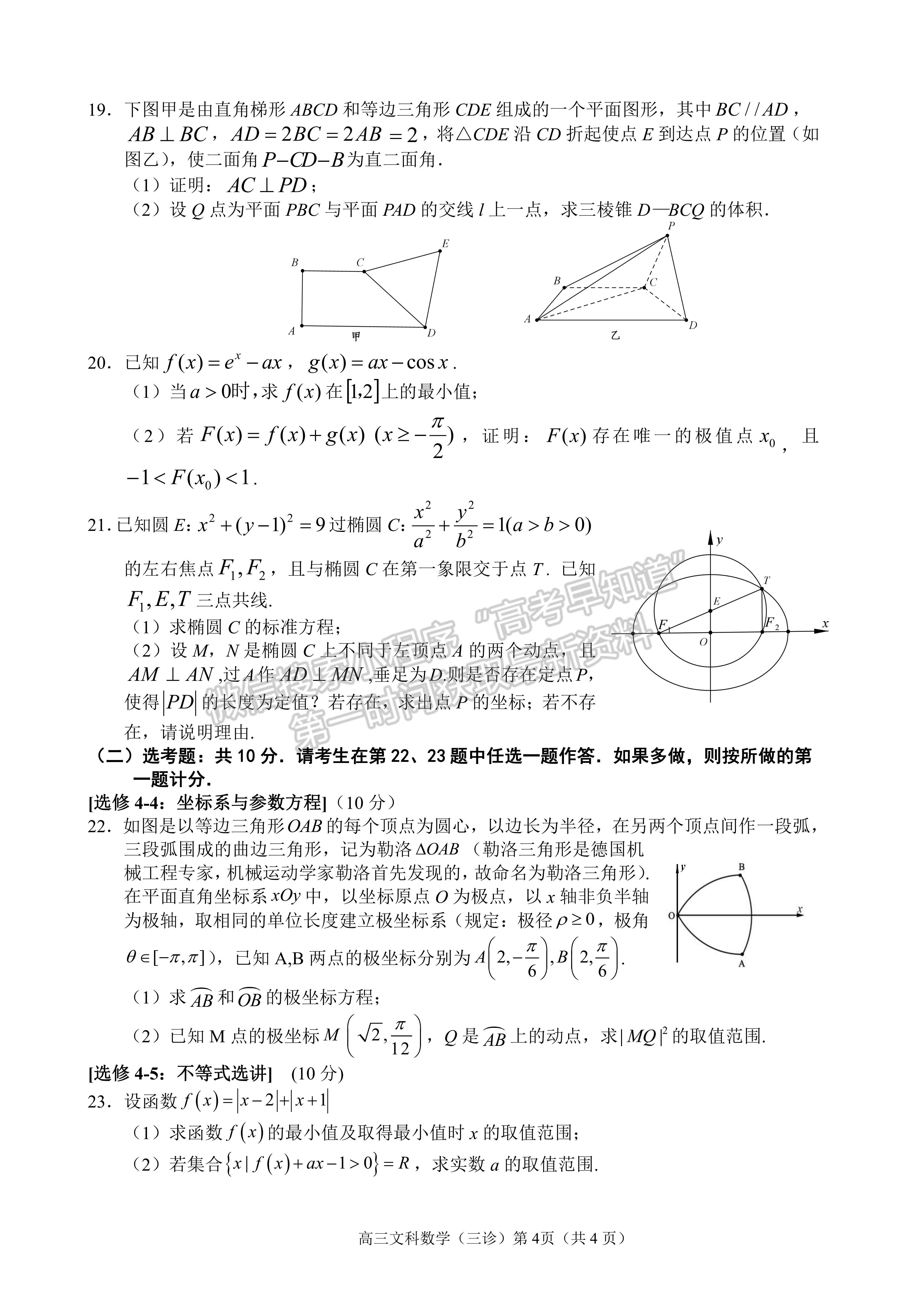 2022四川省南充市三診考試文科數(shù)學(xué)試題及答案