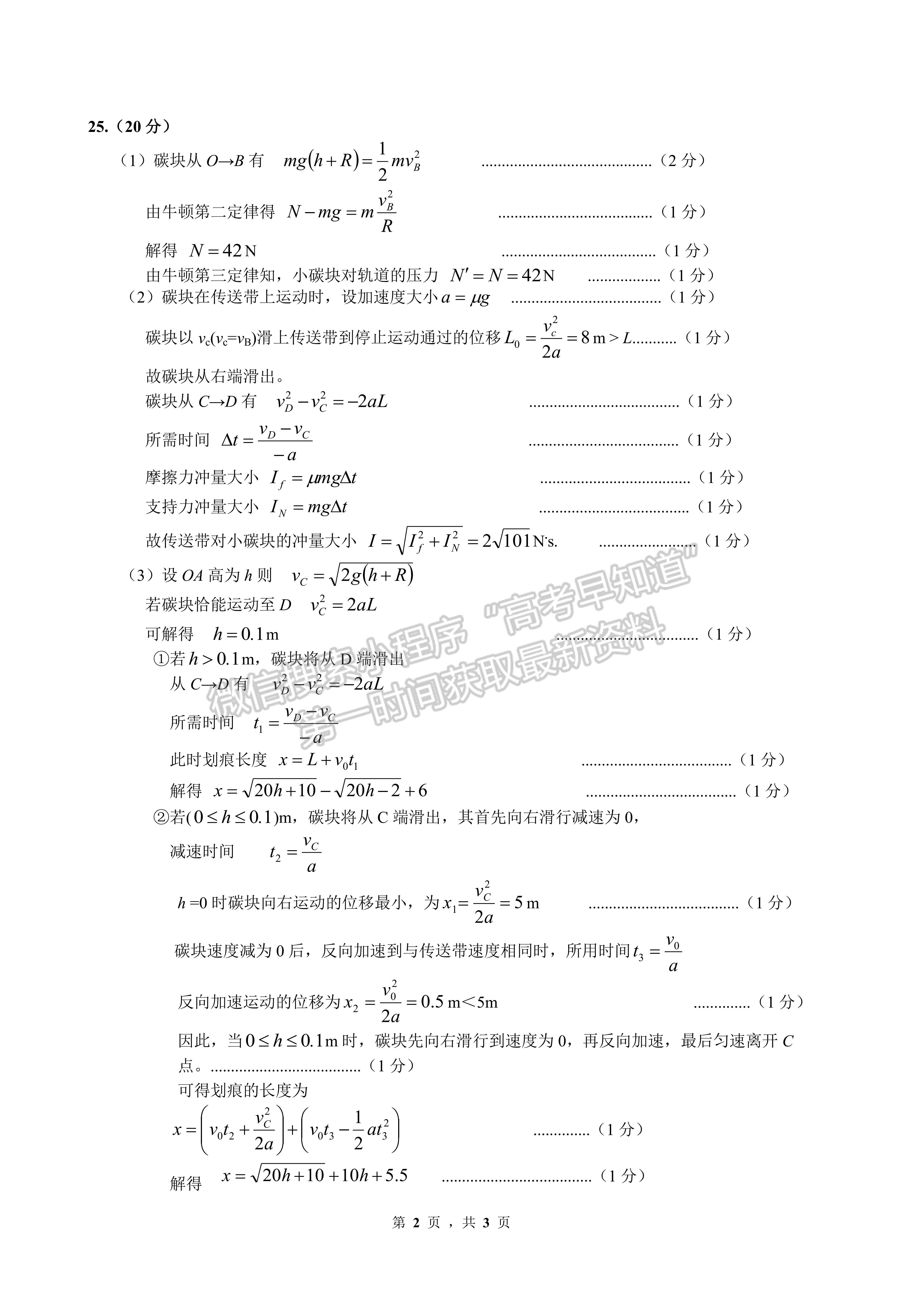 2022四川省南充市三診考試理科綜合試題及答案