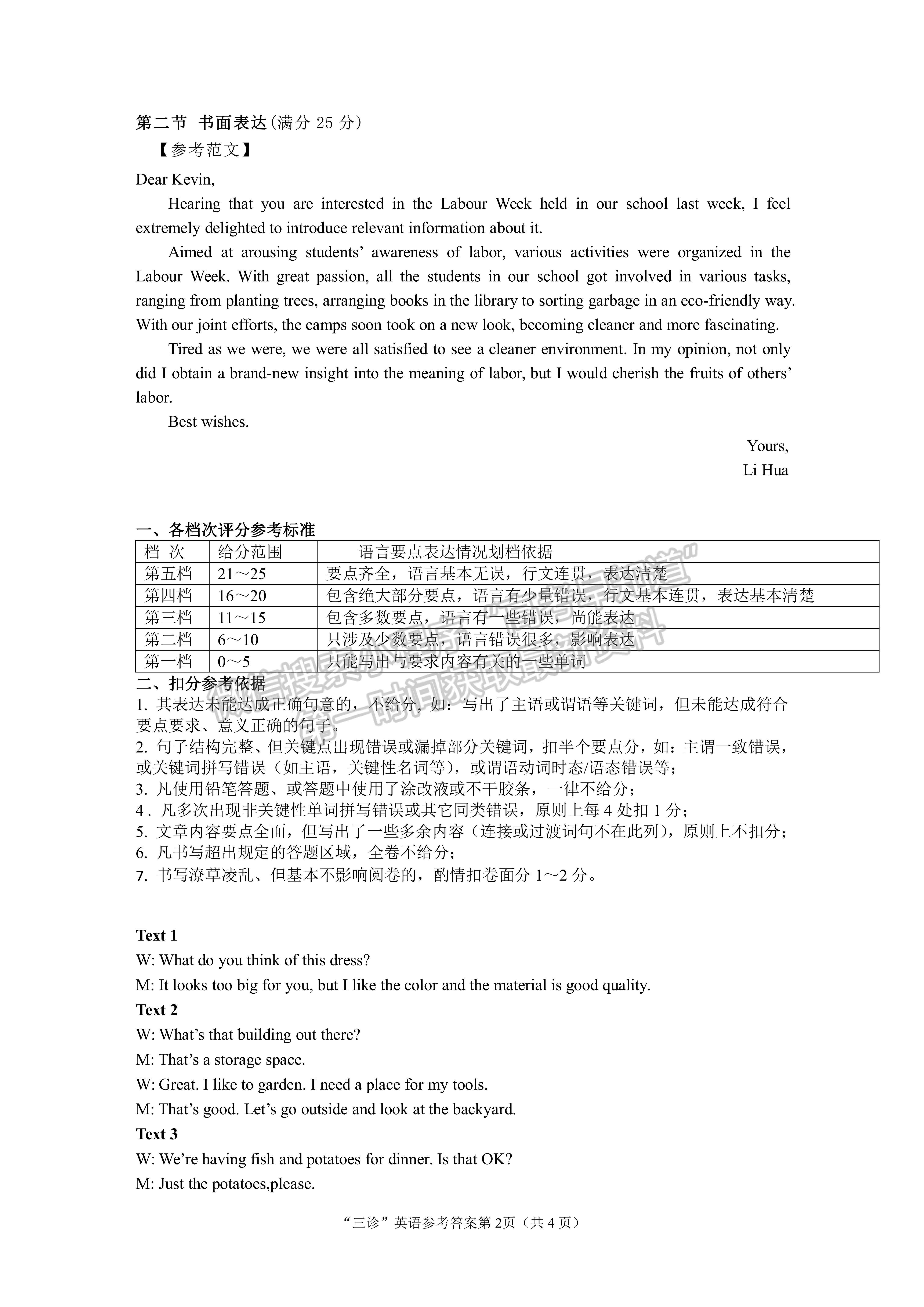 2022四川省广元市第三次高考适应性统考英语试题试题答案